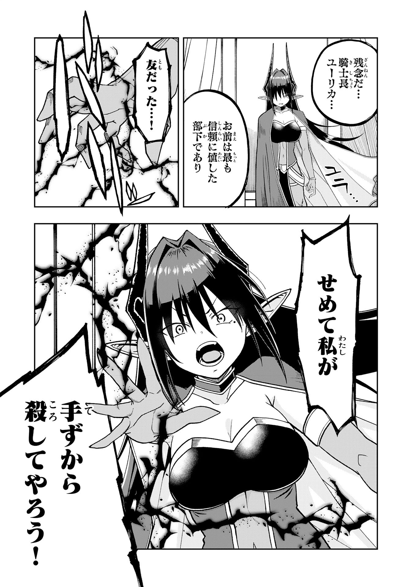 Maou-sama Kara wa Nigerarenai - Chapter 1 - Page 27