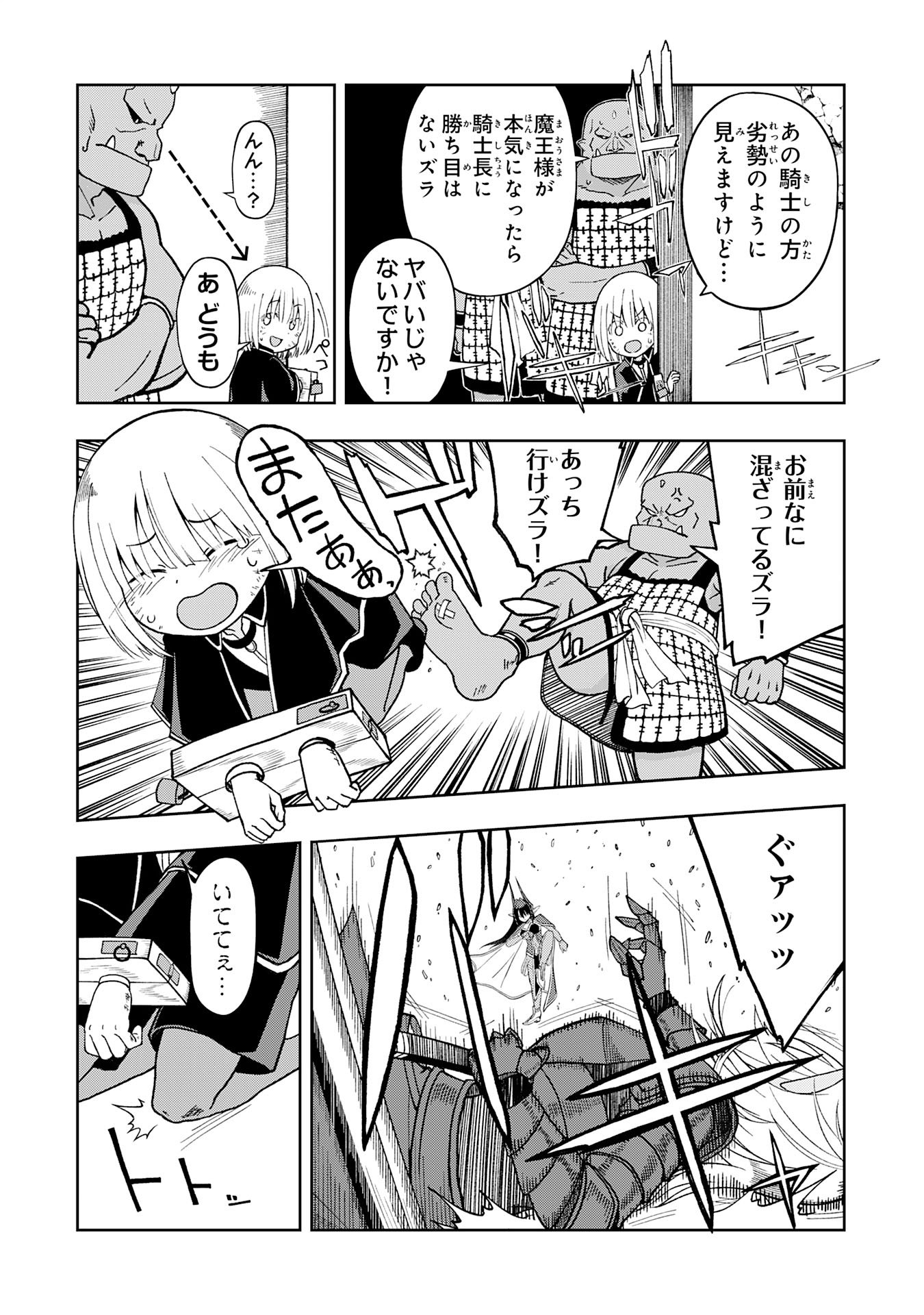 Maou-sama Kara wa Nigerarenai - Chapter 1 - Page 31