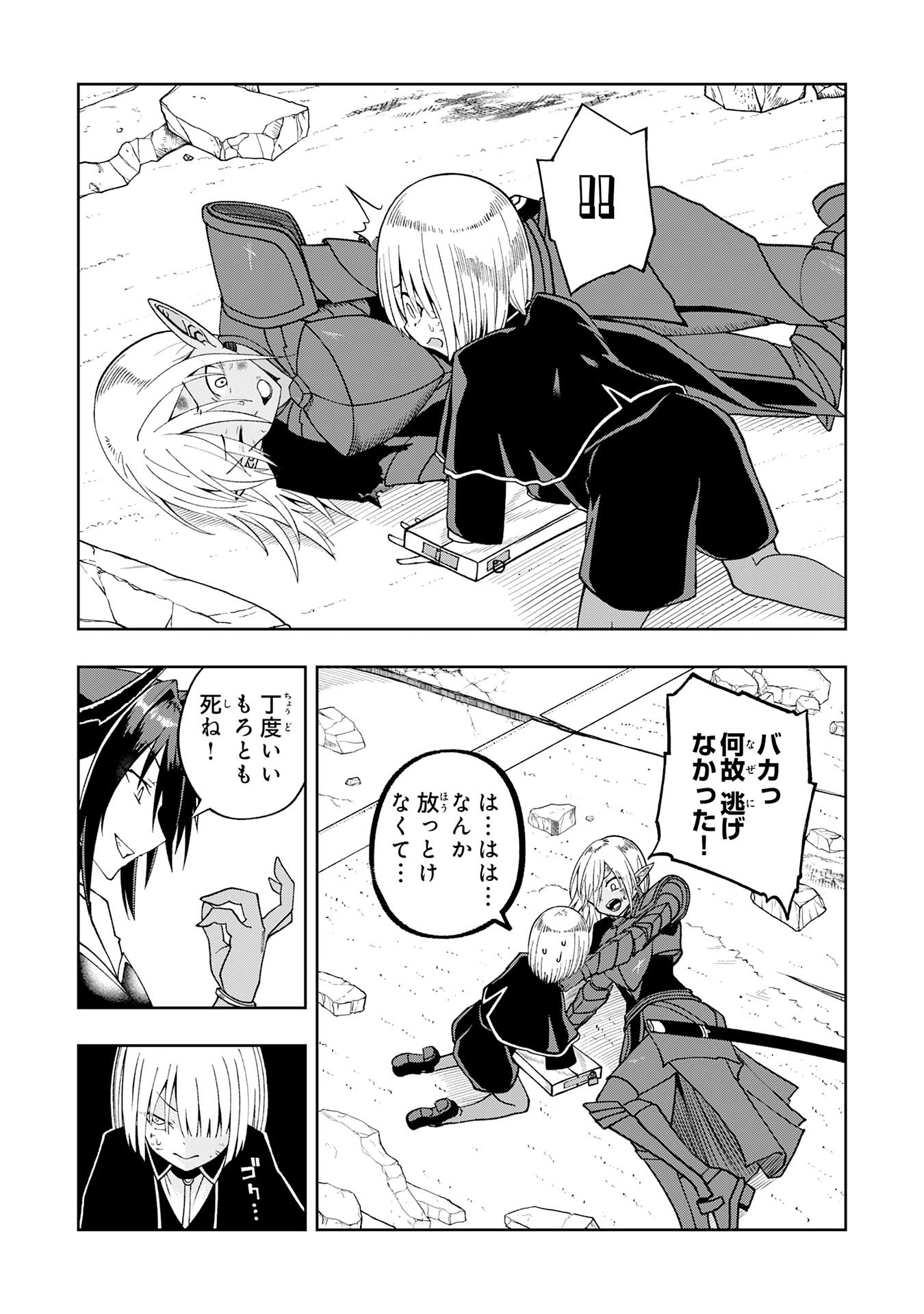 Maou-sama Kara wa Nigerarenai - Chapter 1 - Page 32