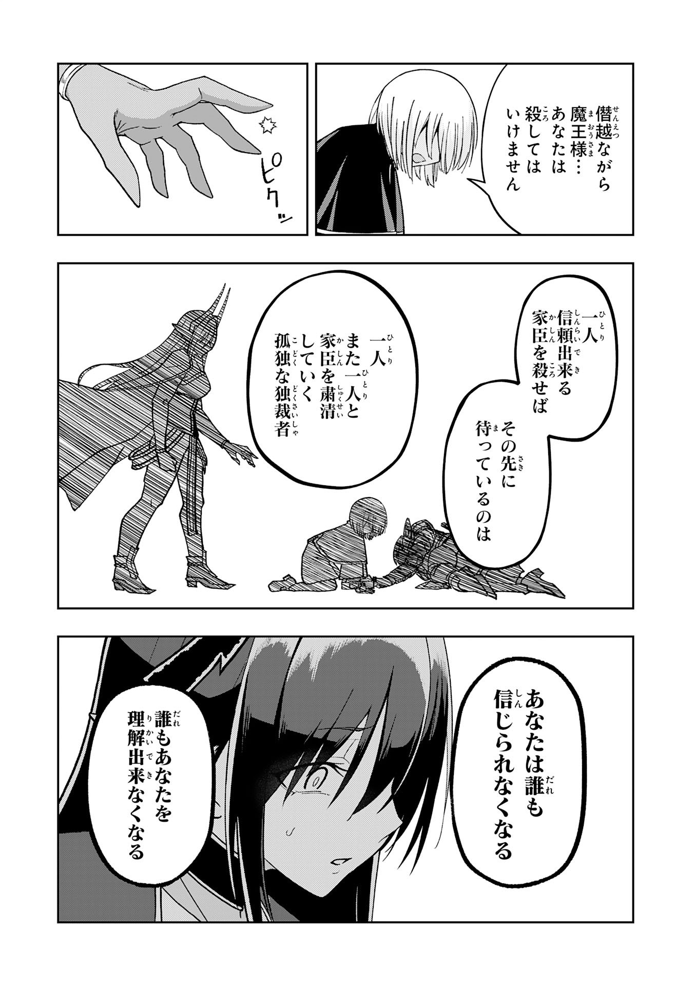 Maou-sama Kara wa Nigerarenai - Chapter 1 - Page 33