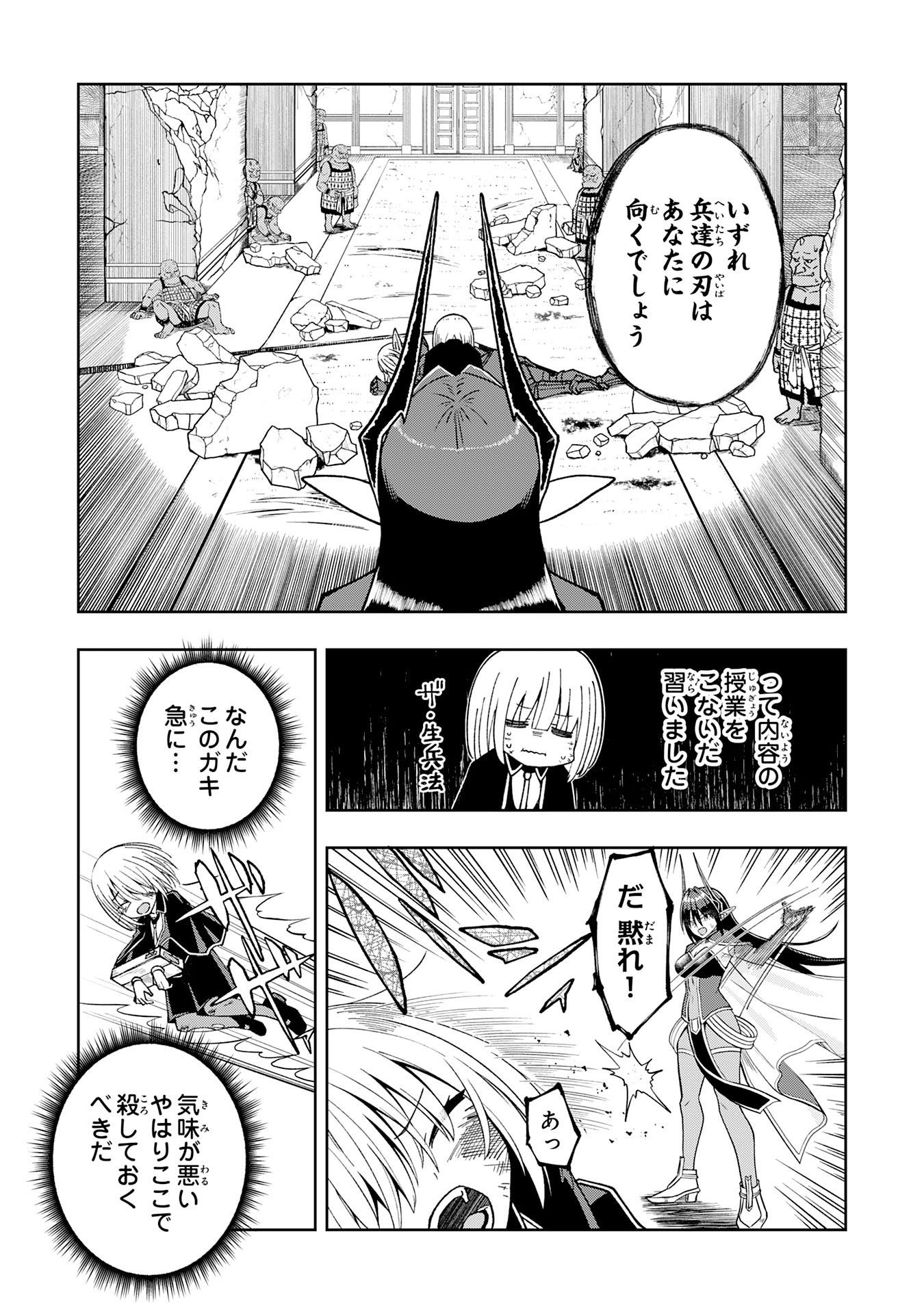 Maou-sama Kara wa Nigerarenai - Chapter 1 - Page 34