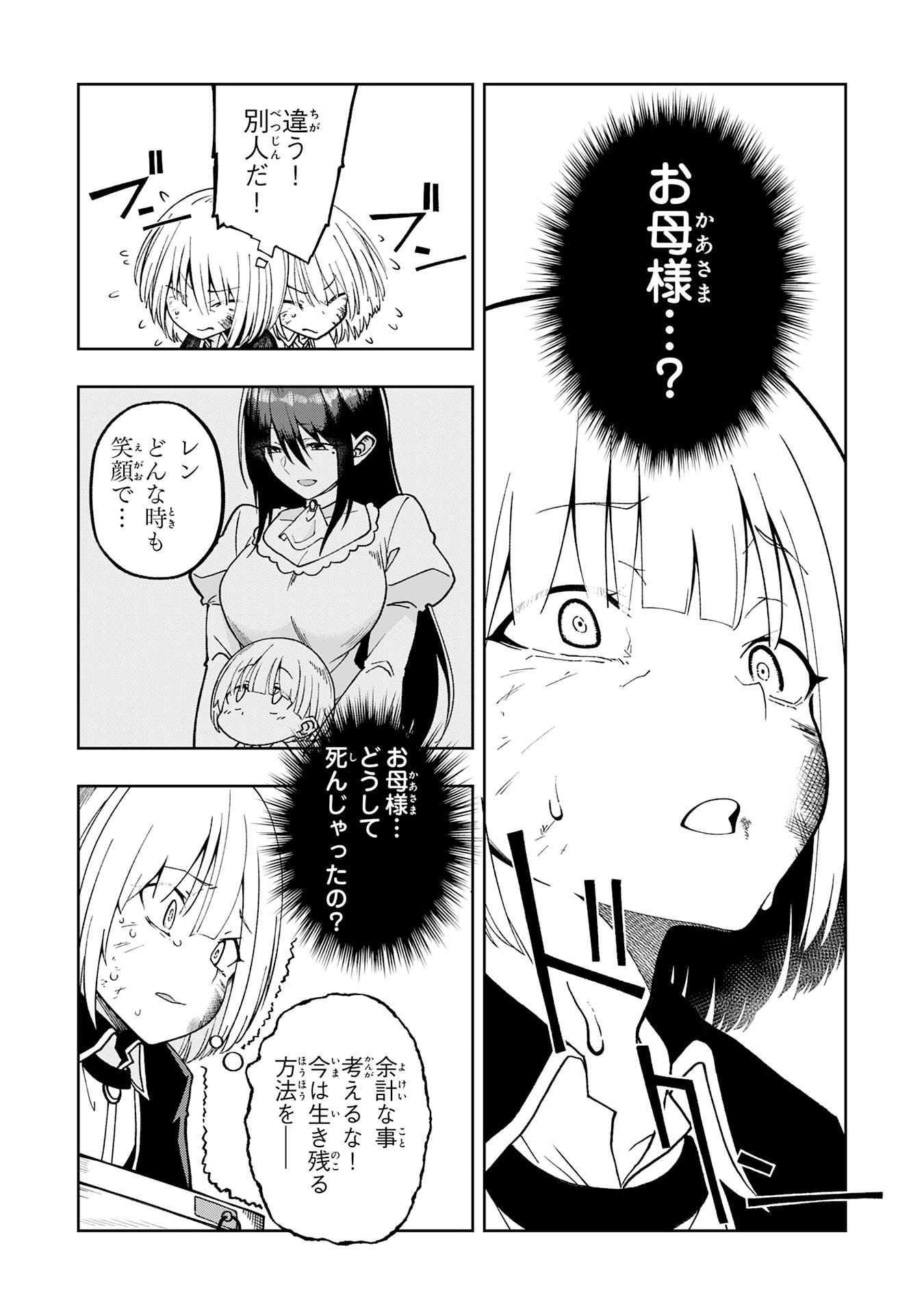Maou-sama Kara wa Nigerarenai - Chapter 1 - Page 36