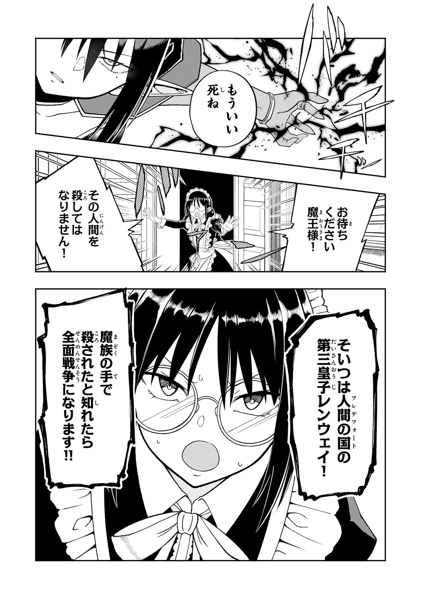 Maou-sama Kara wa Nigerarenai - Chapter 1 - Page 38