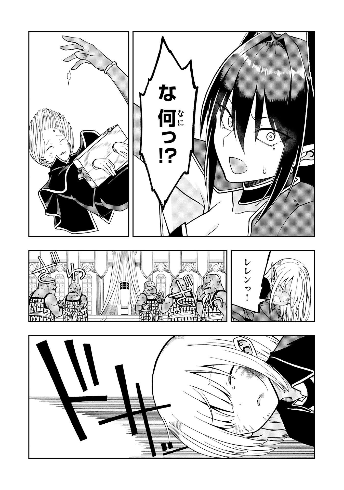 Maou-sama Kara wa Nigerarenai - Chapter 1 - Page 39