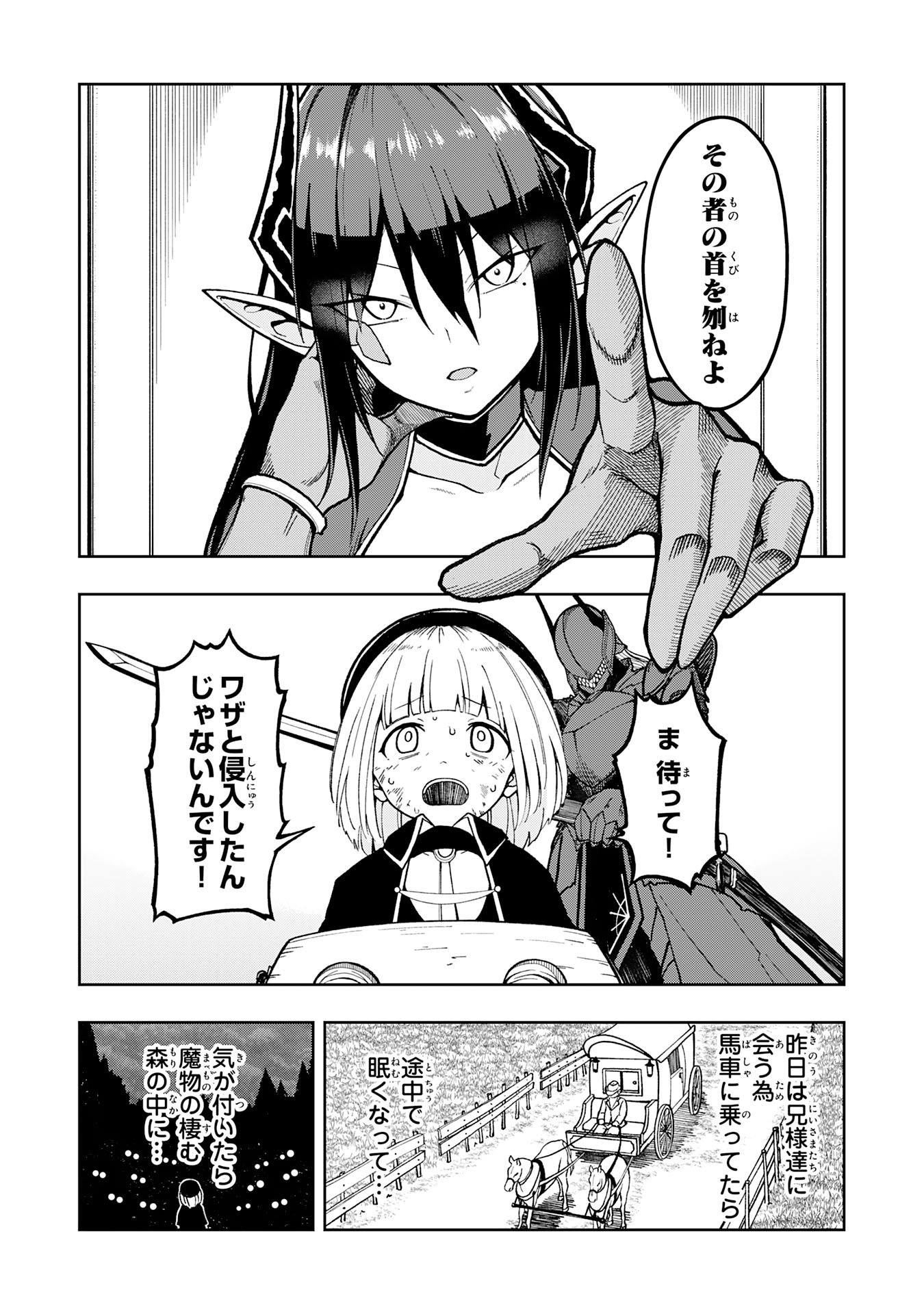 Maou-sama Kara wa Nigerarenai - Chapter 1 - Page 4