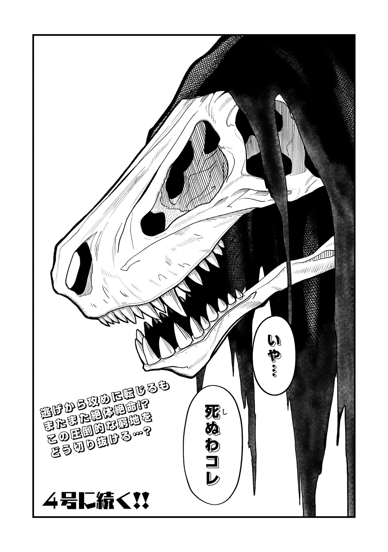 Maou-sama Kara wa Nigerarenai - Chapter 1 - Page 42