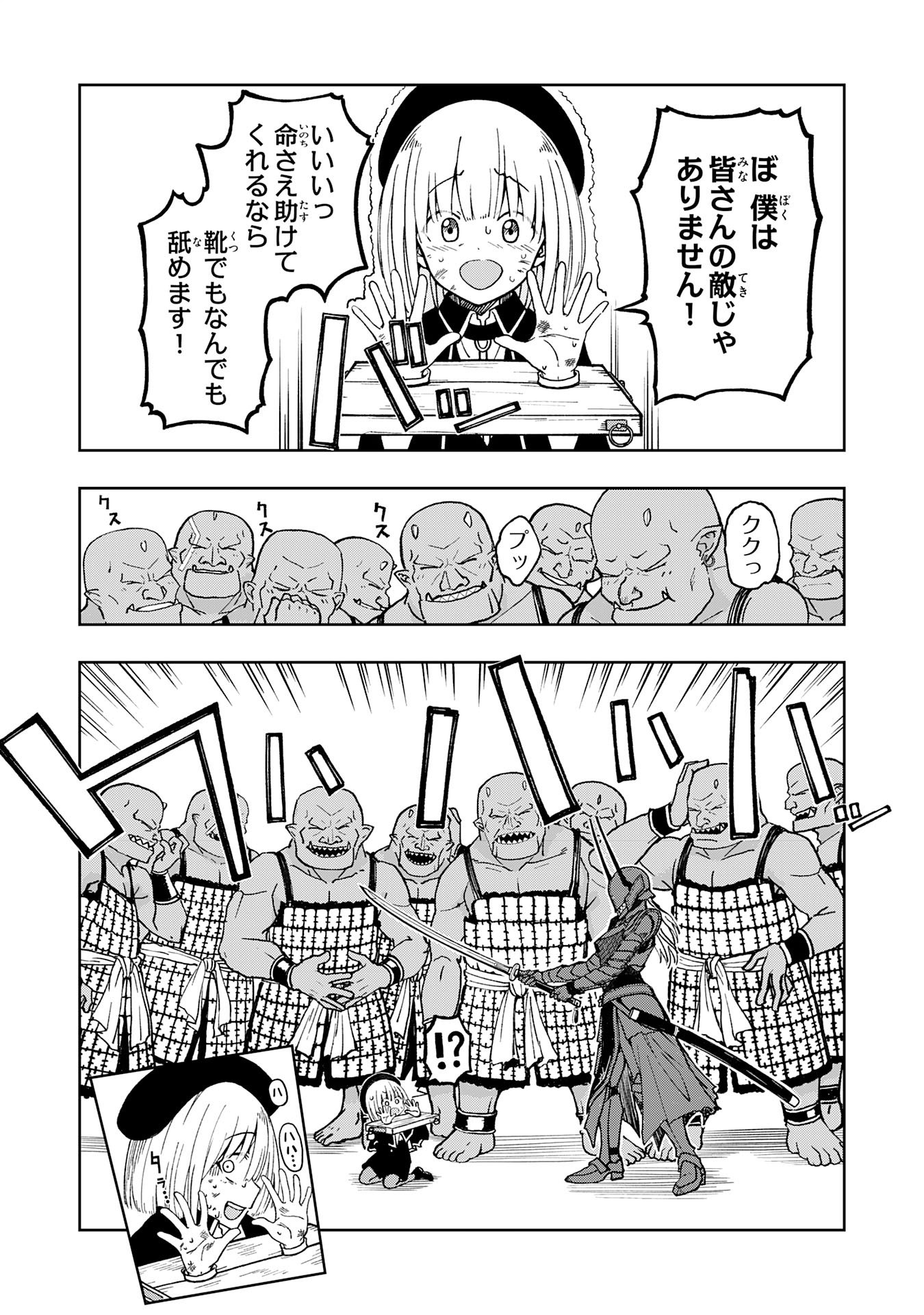 Maou-sama Kara wa Nigerarenai - Chapter 1 - Page 5