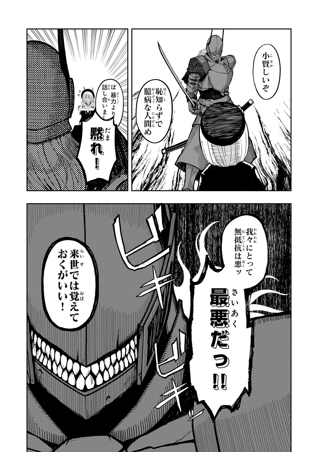 Maou-sama Kara wa Nigerarenai - Chapter 1 - Page 6