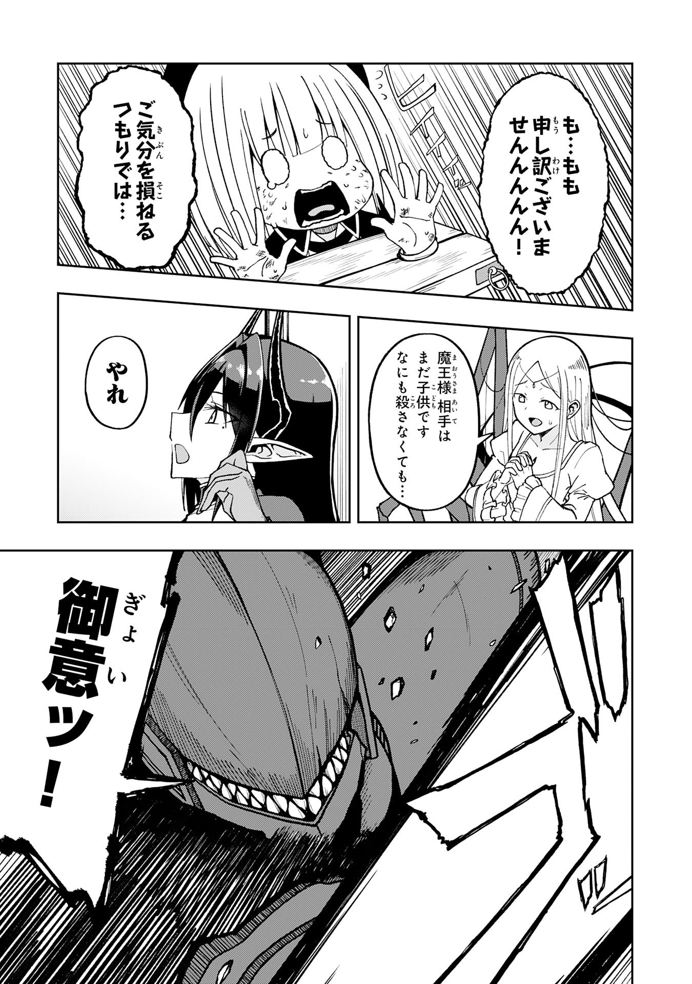 Maou-sama Kara wa Nigerarenai - Chapter 1 - Page 7