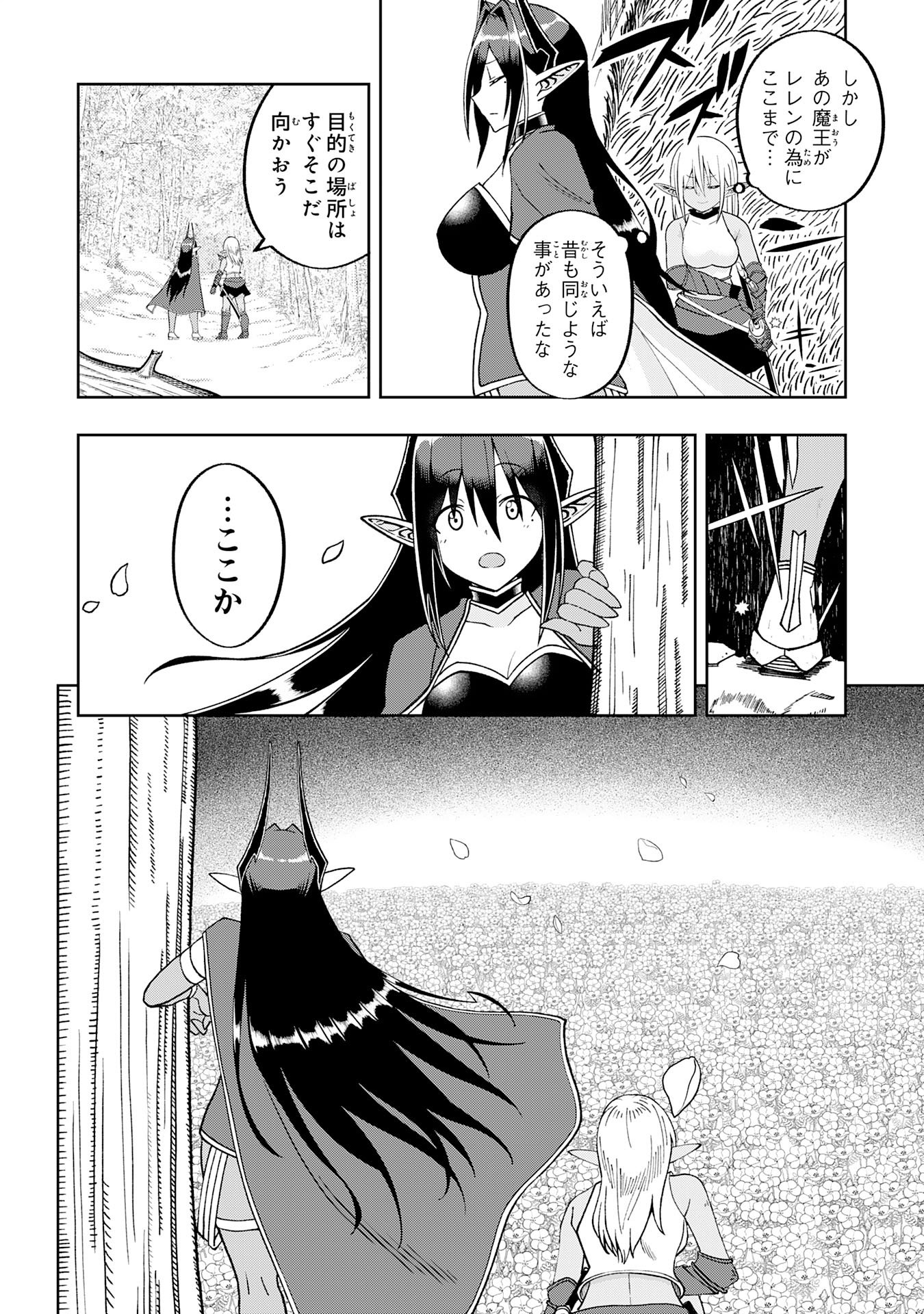 Maou-sama Kara wa Nigerarenai - Chapter 2.1 - Page 12