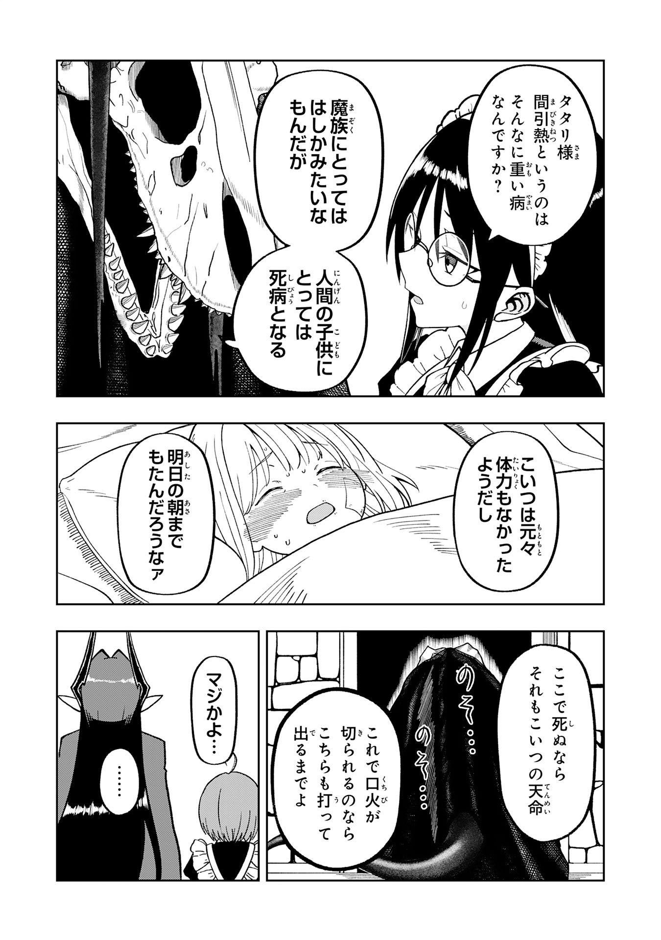 Maou-sama Kara wa Nigerarenai - Chapter 2.1 - Page 2