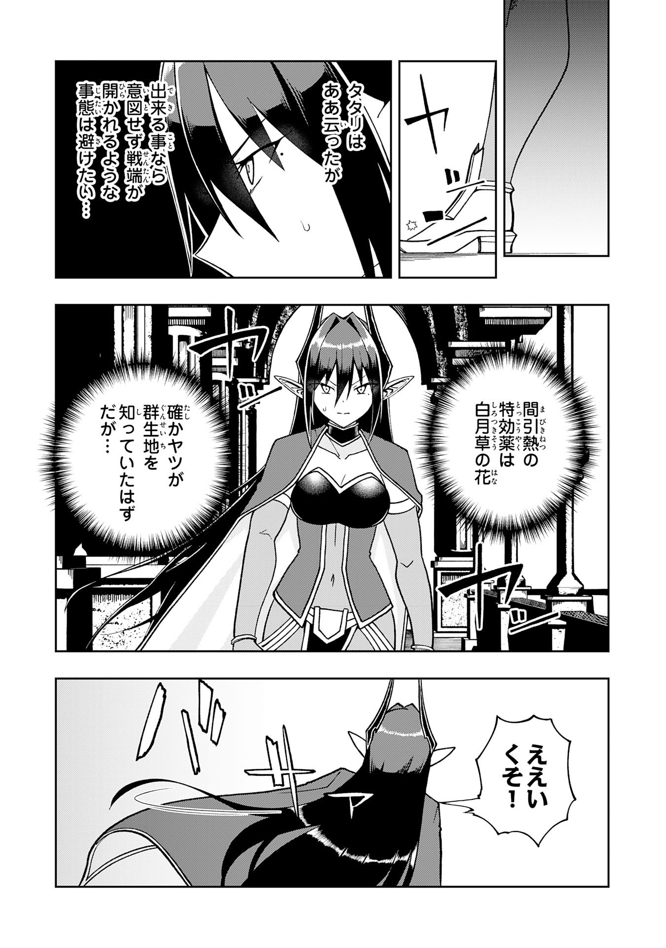 Maou-sama Kara wa Nigerarenai - Chapter 2.1 - Page 3