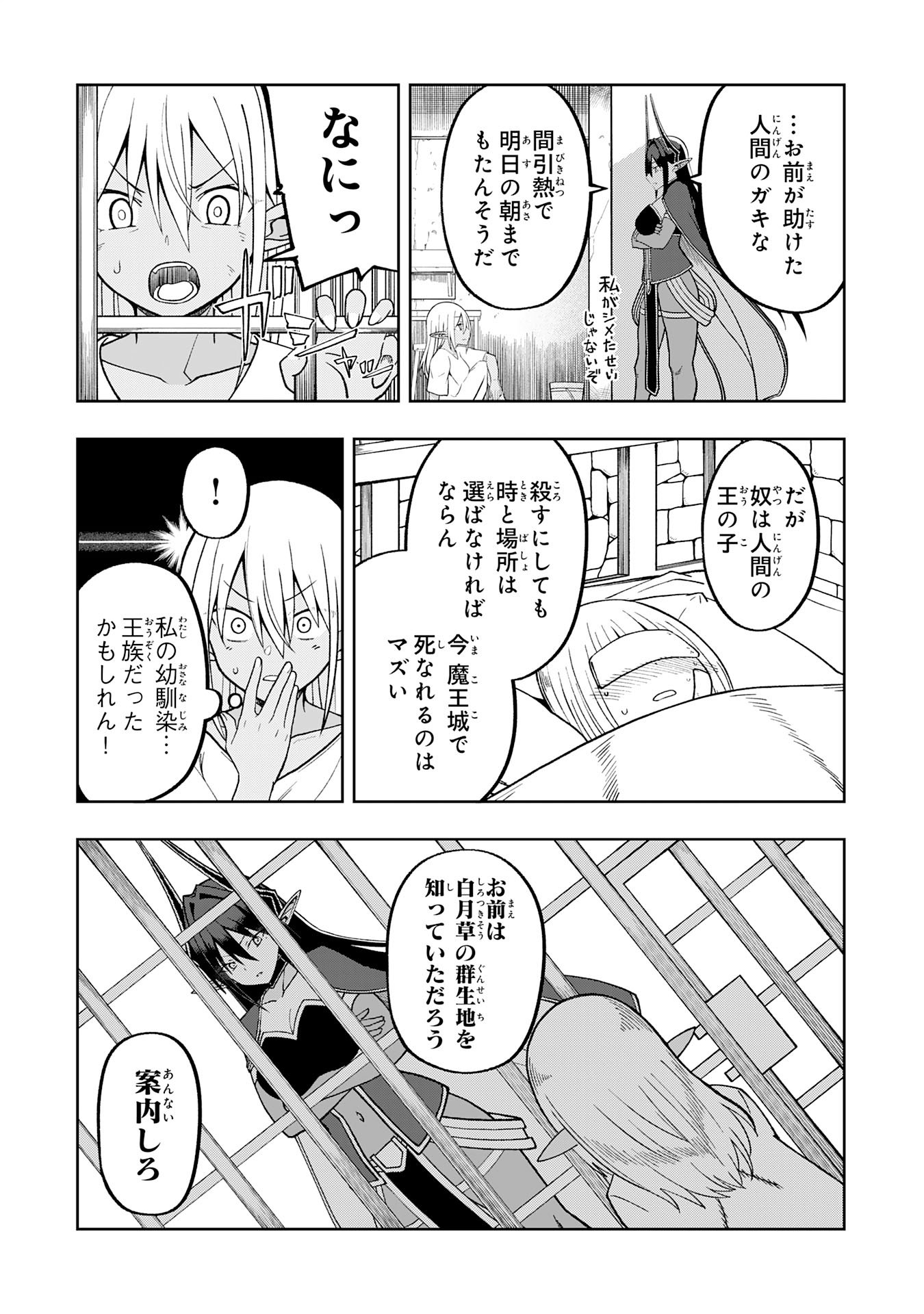 Maou-sama Kara wa Nigerarenai - Chapter 2.1 - Page 5