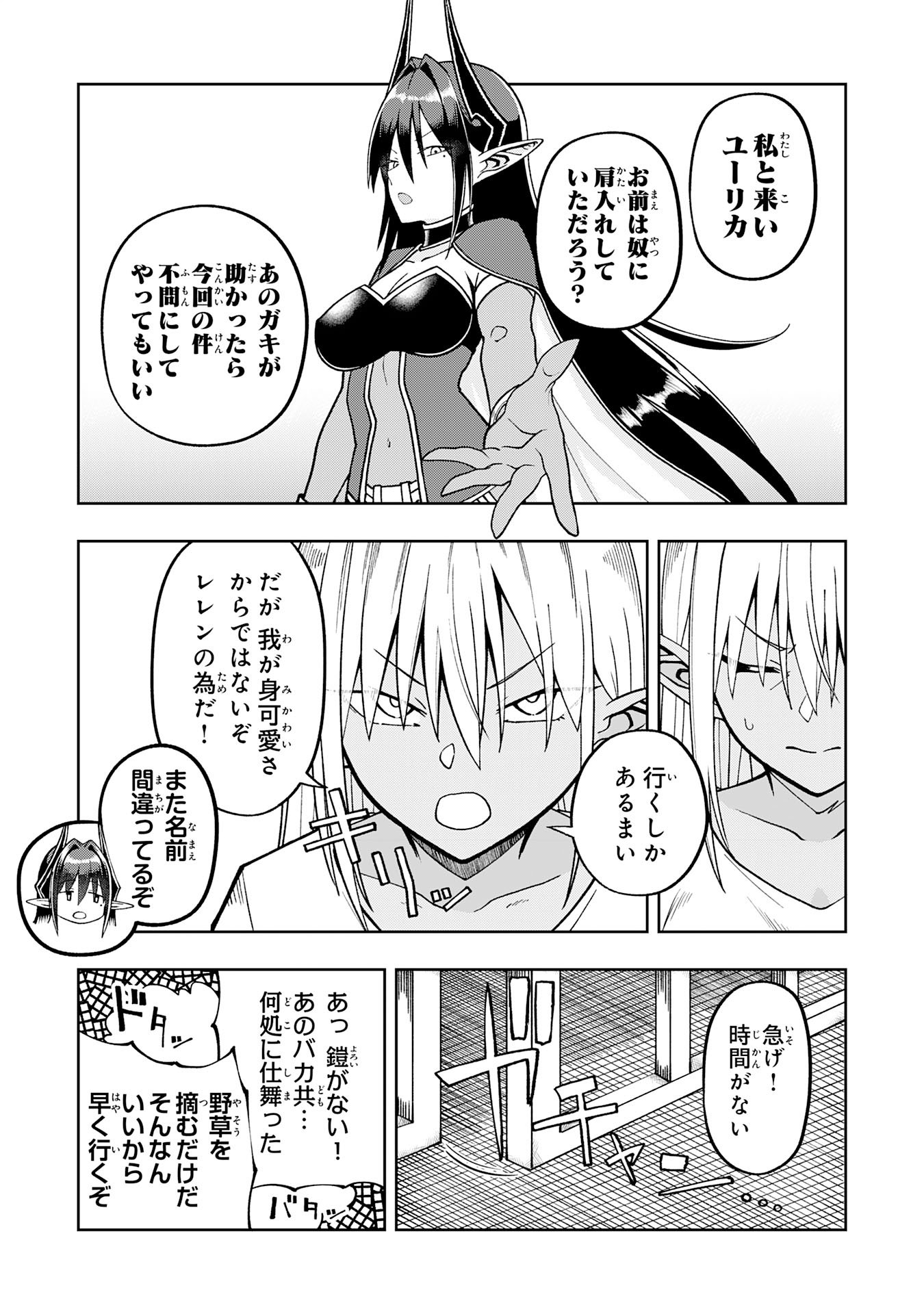 Maou-sama Kara wa Nigerarenai - Chapter 2.1 - Page 6