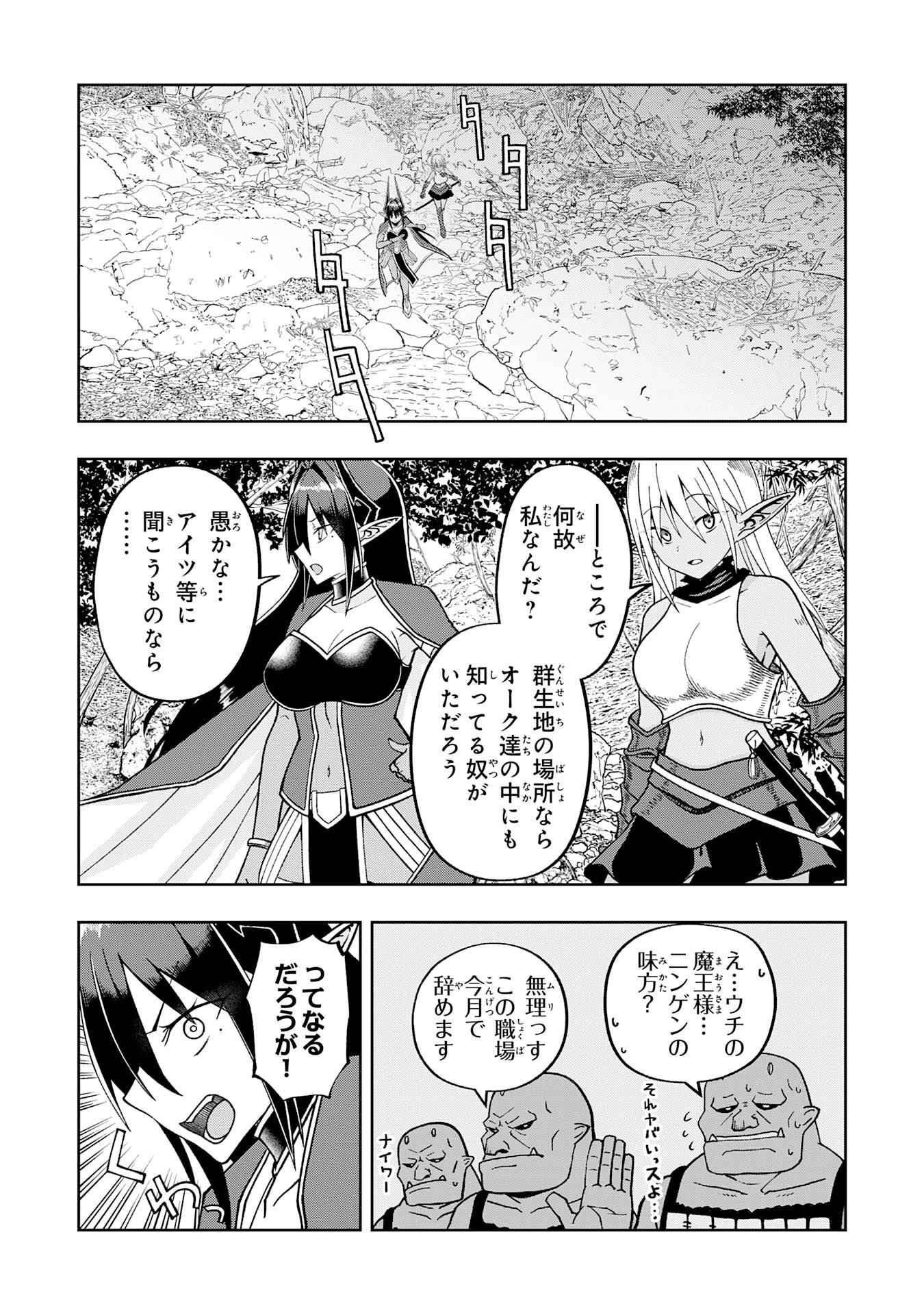 Maou-sama Kara wa Nigerarenai - Chapter 2.1 - Page 7
