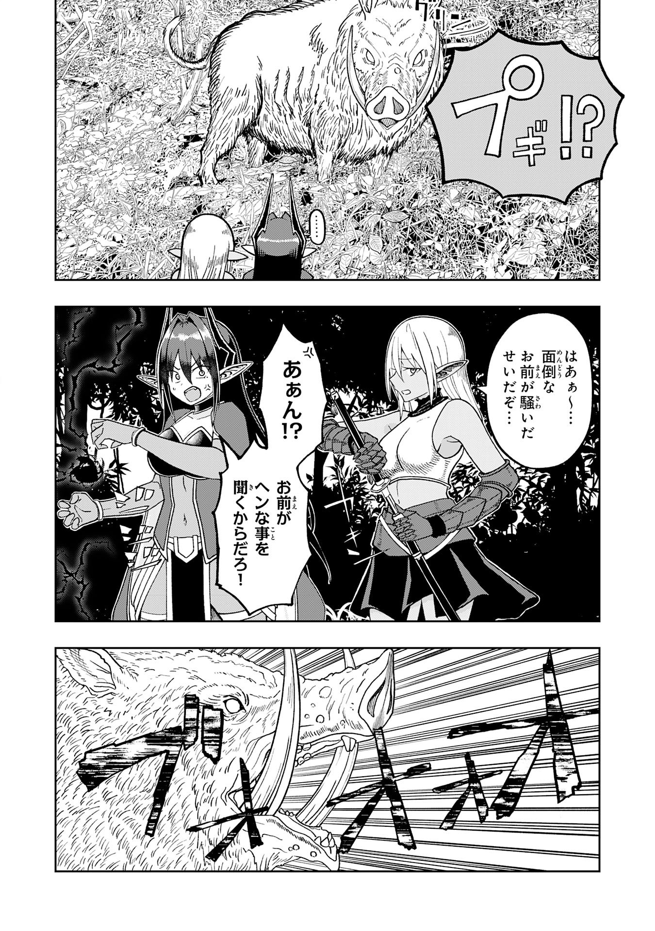 Maou-sama Kara wa Nigerarenai - Chapter 2.1 - Page 8