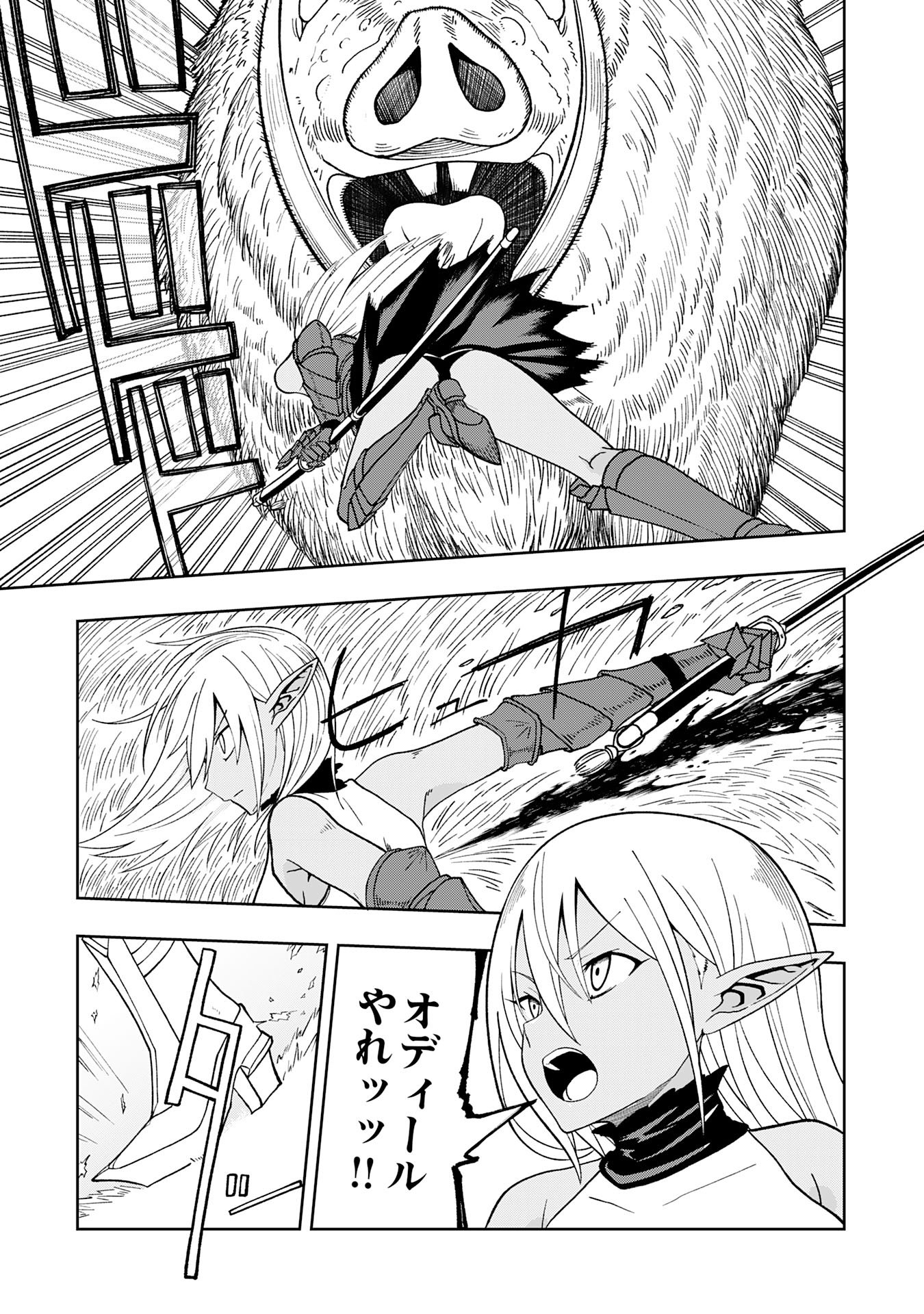 Maou-sama Kara wa Nigerarenai - Chapter 2.1 - Page 9