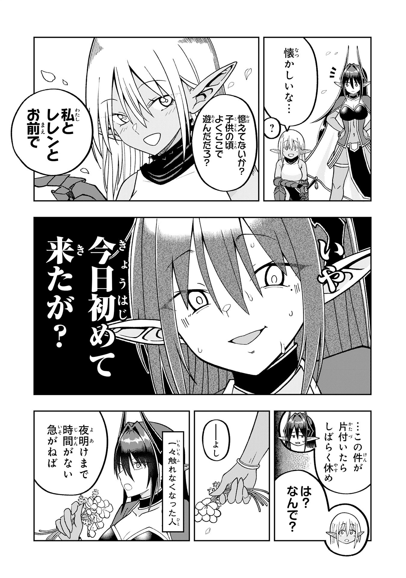 Maou-sama Kara wa Nigerarenai - Chapter 2.2 - Page 1