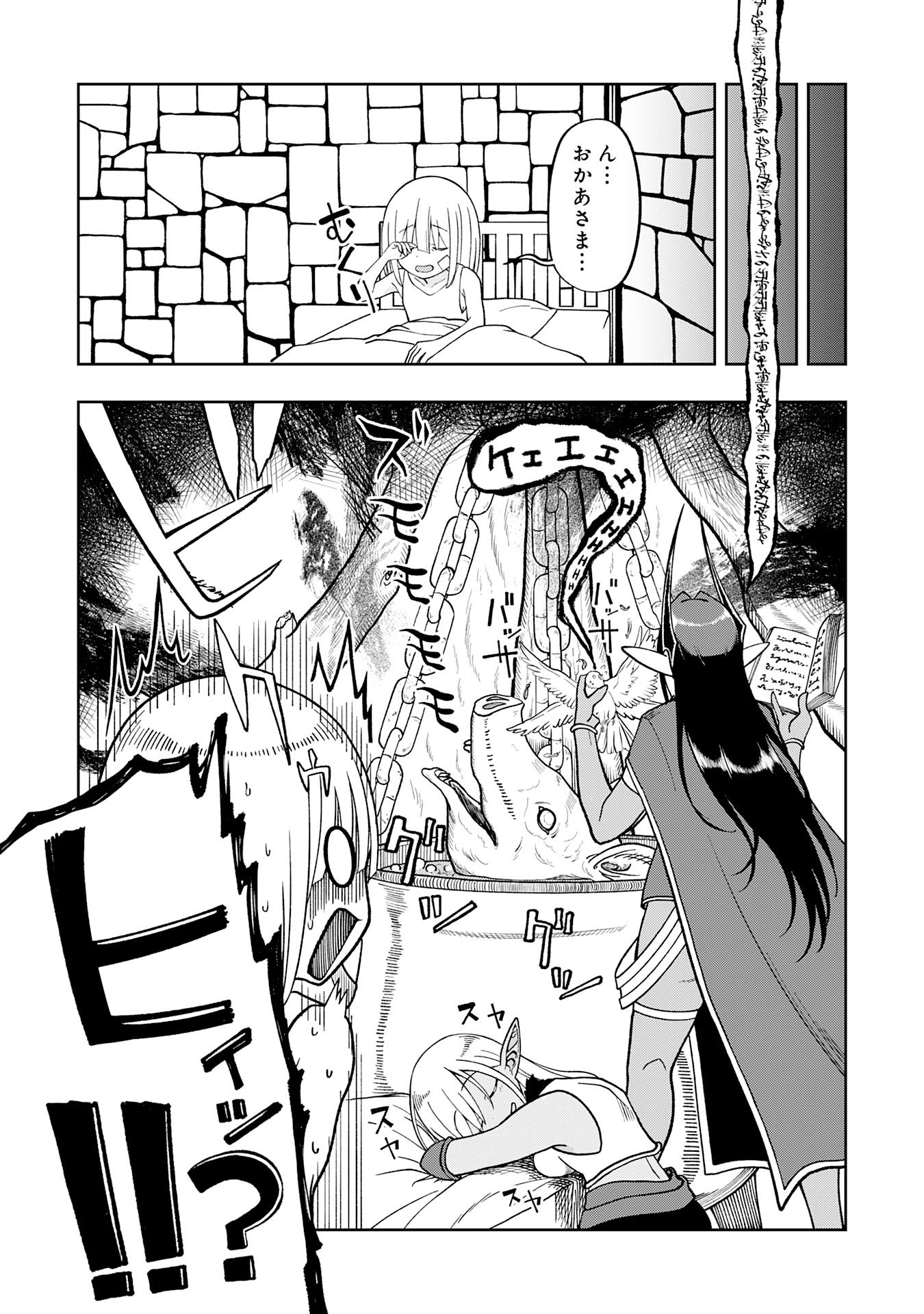 Maou-sama Kara wa Nigerarenai - Chapter 2.2 - Page 10