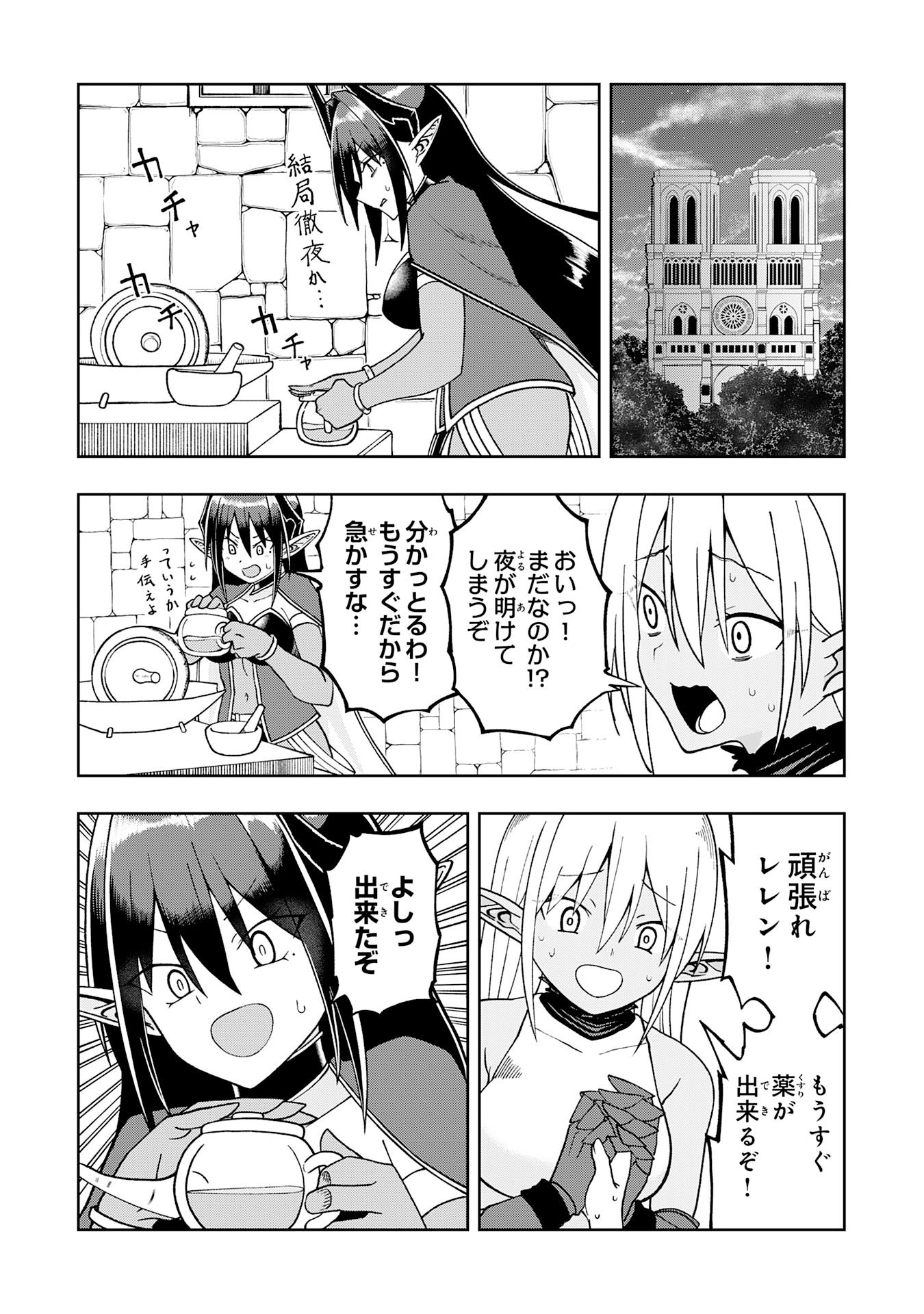 Maou-sama Kara wa Nigerarenai - Chapter 2.2 - Page 2