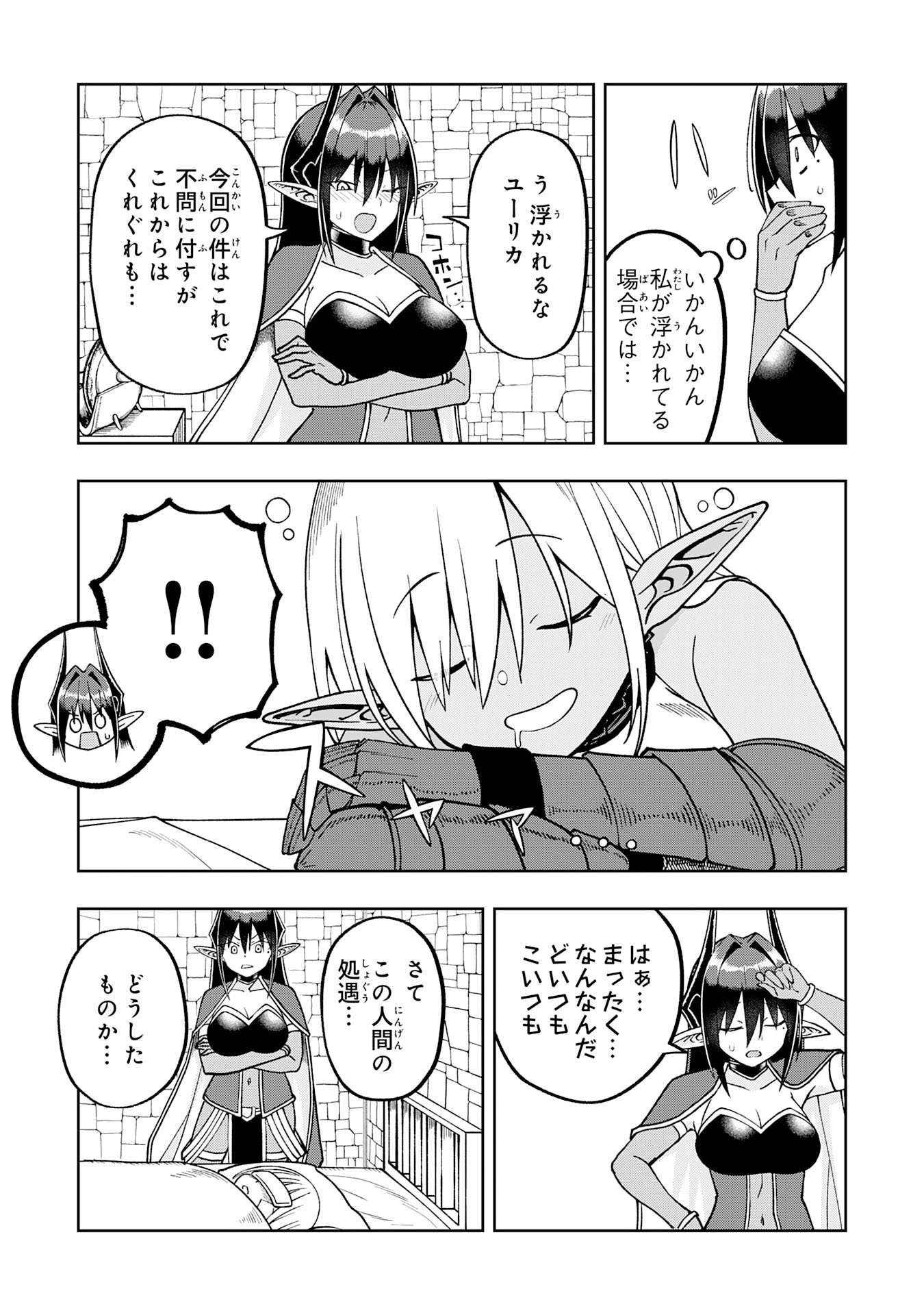 Maou-sama Kara wa Nigerarenai - Chapter 2.2 - Page 4