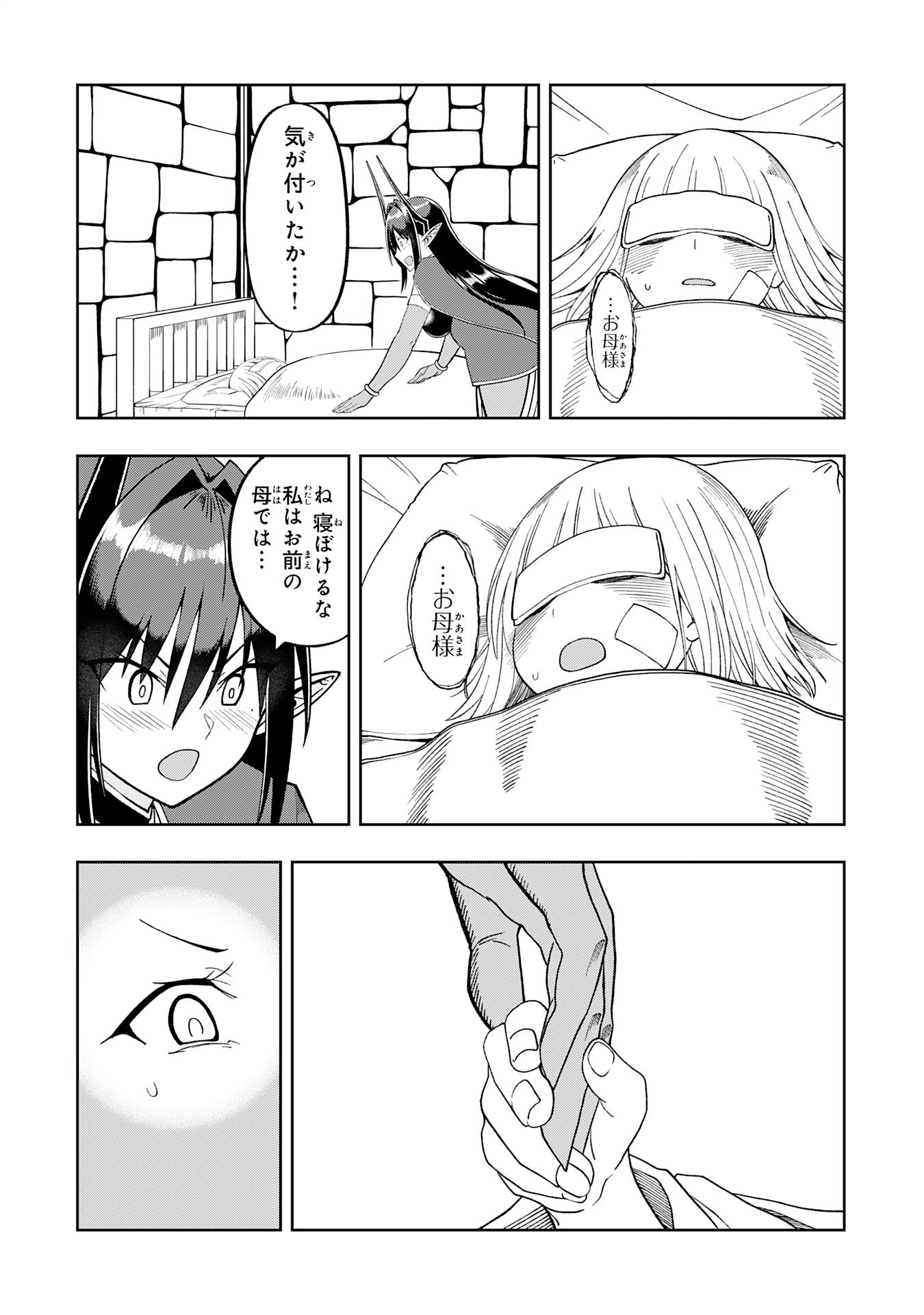 Maou-sama Kara wa Nigerarenai - Chapter 2.2 - Page 5