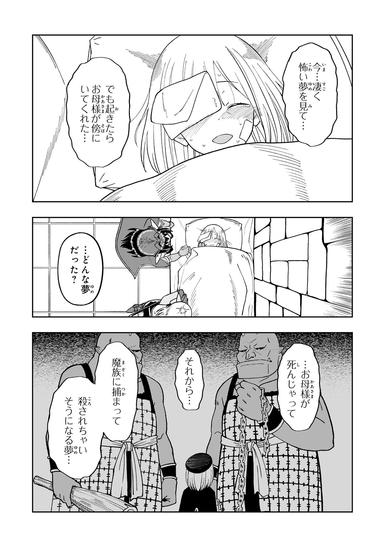 Maou-sama Kara wa Nigerarenai - Chapter 2.2 - Page 6