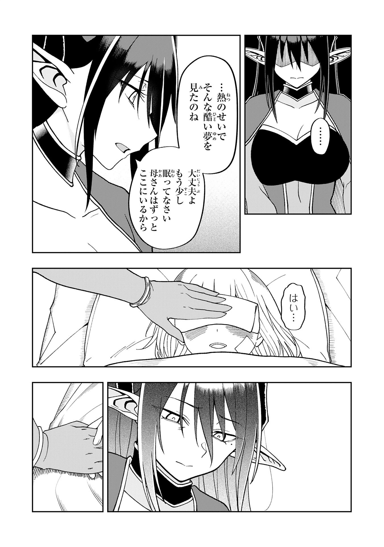 Maou-sama Kara wa Nigerarenai - Chapter 2.2 - Page 7