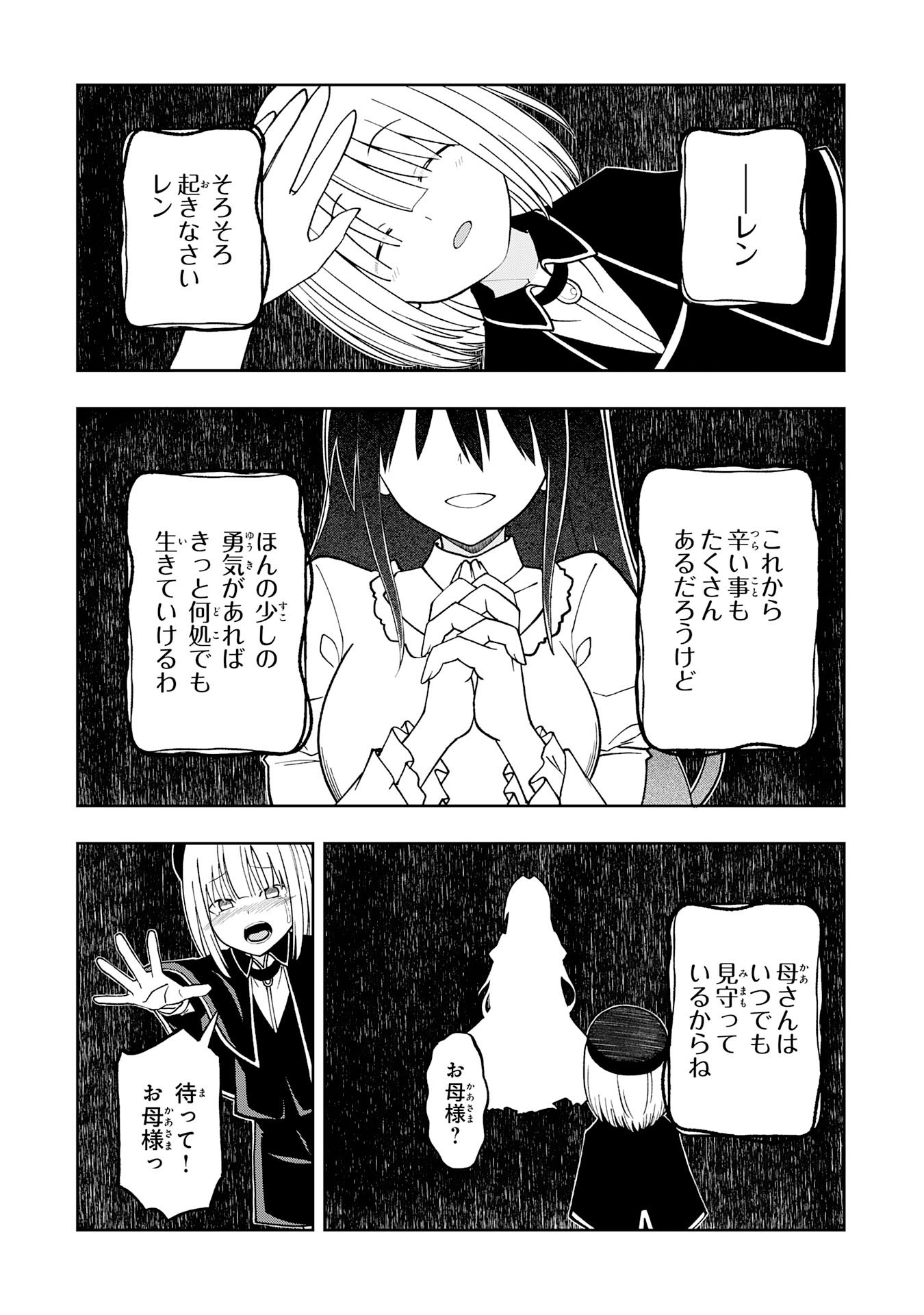 Maou-sama Kara wa Nigerarenai - Chapter 2.2 - Page 9