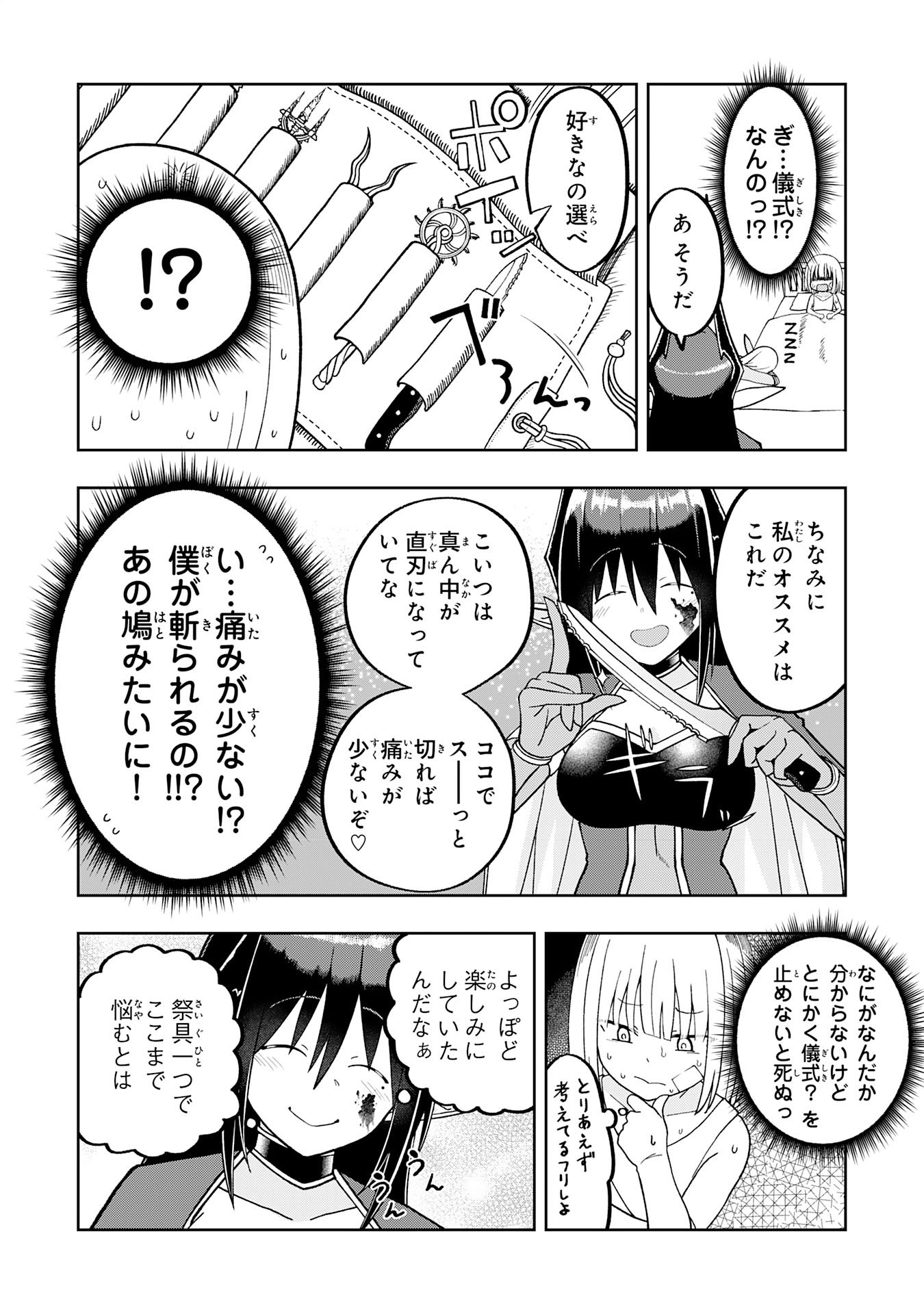 Maou-sama Kara wa Nigerarenai - Chapter 2.3 - Page 1