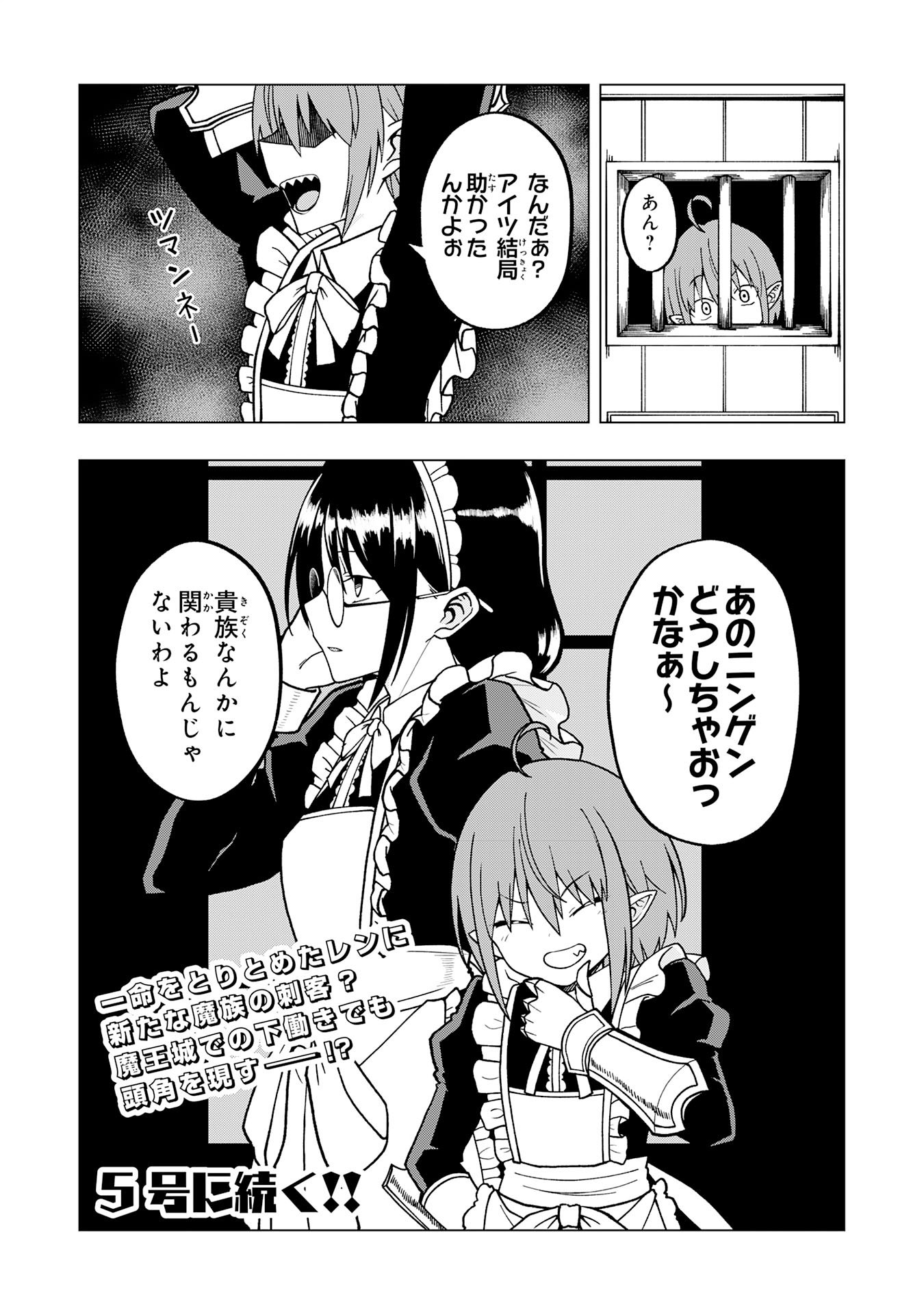 Maou-sama Kara wa Nigerarenai - Chapter 2.3 - Page 11