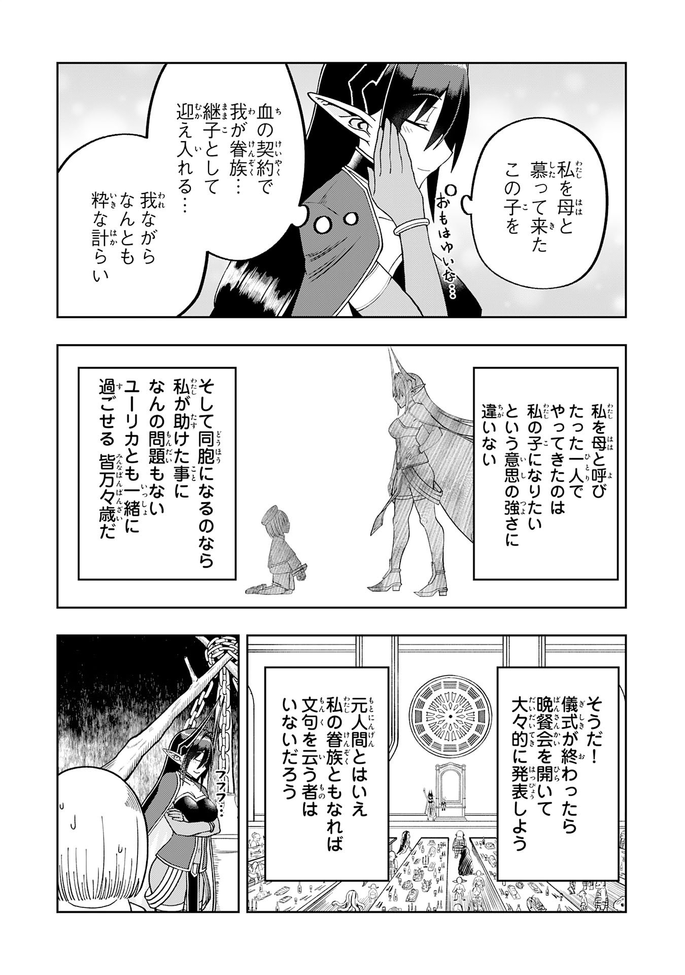 Maou-sama Kara wa Nigerarenai - Chapter 2.3 - Page 2
