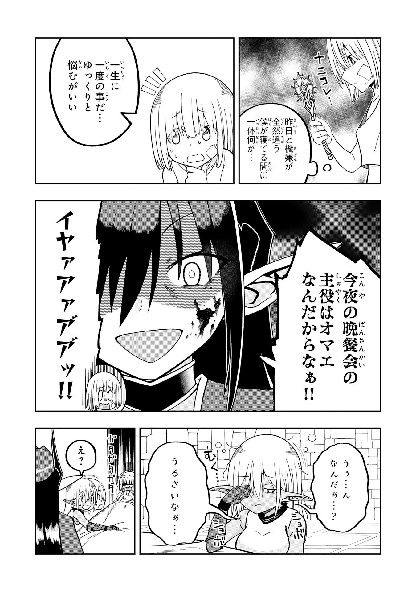 Maou-sama Kara wa Nigerarenai - Chapter 2.3 - Page 3