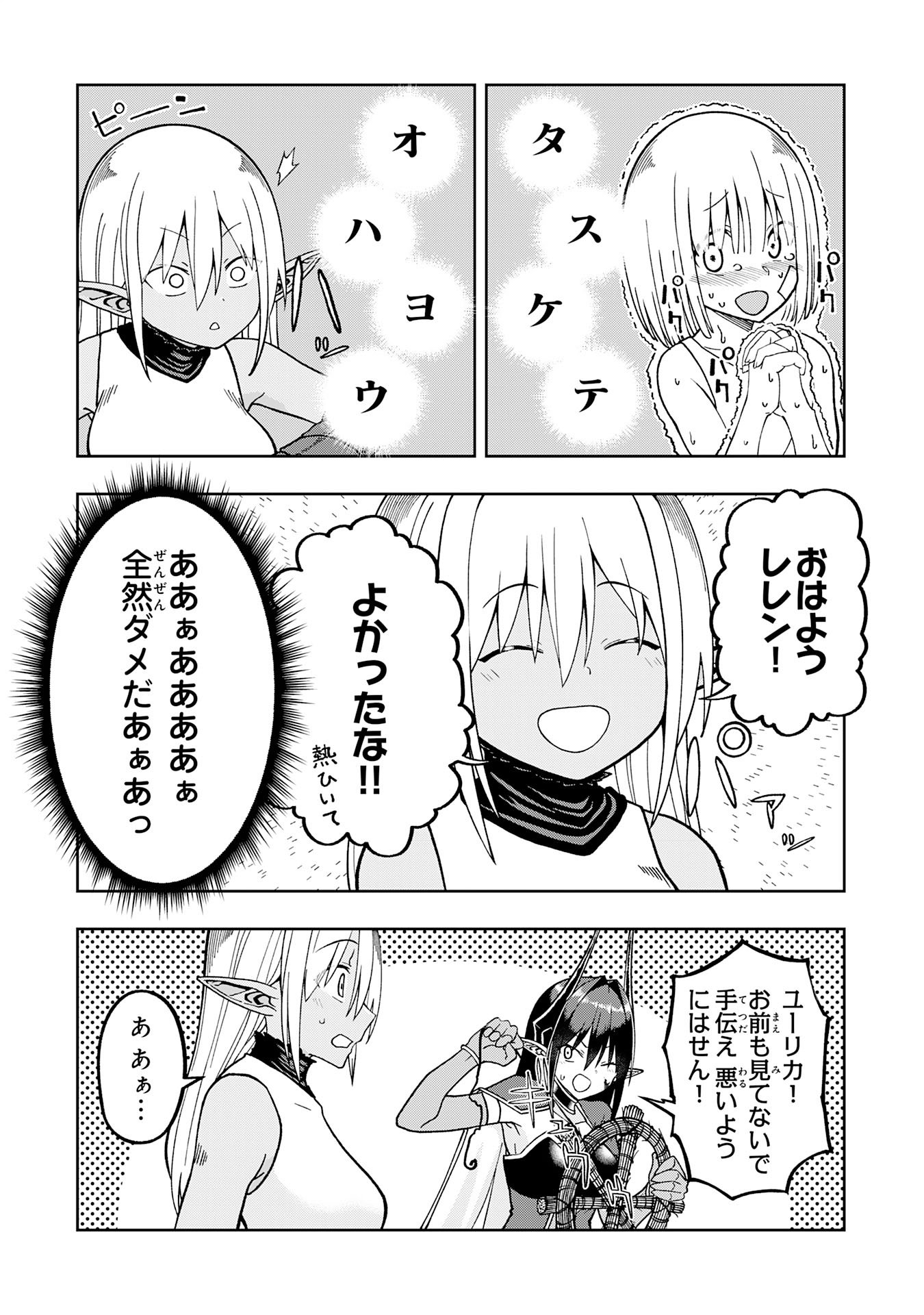 Maou-sama Kara wa Nigerarenai - Chapter 2.3 - Page 4