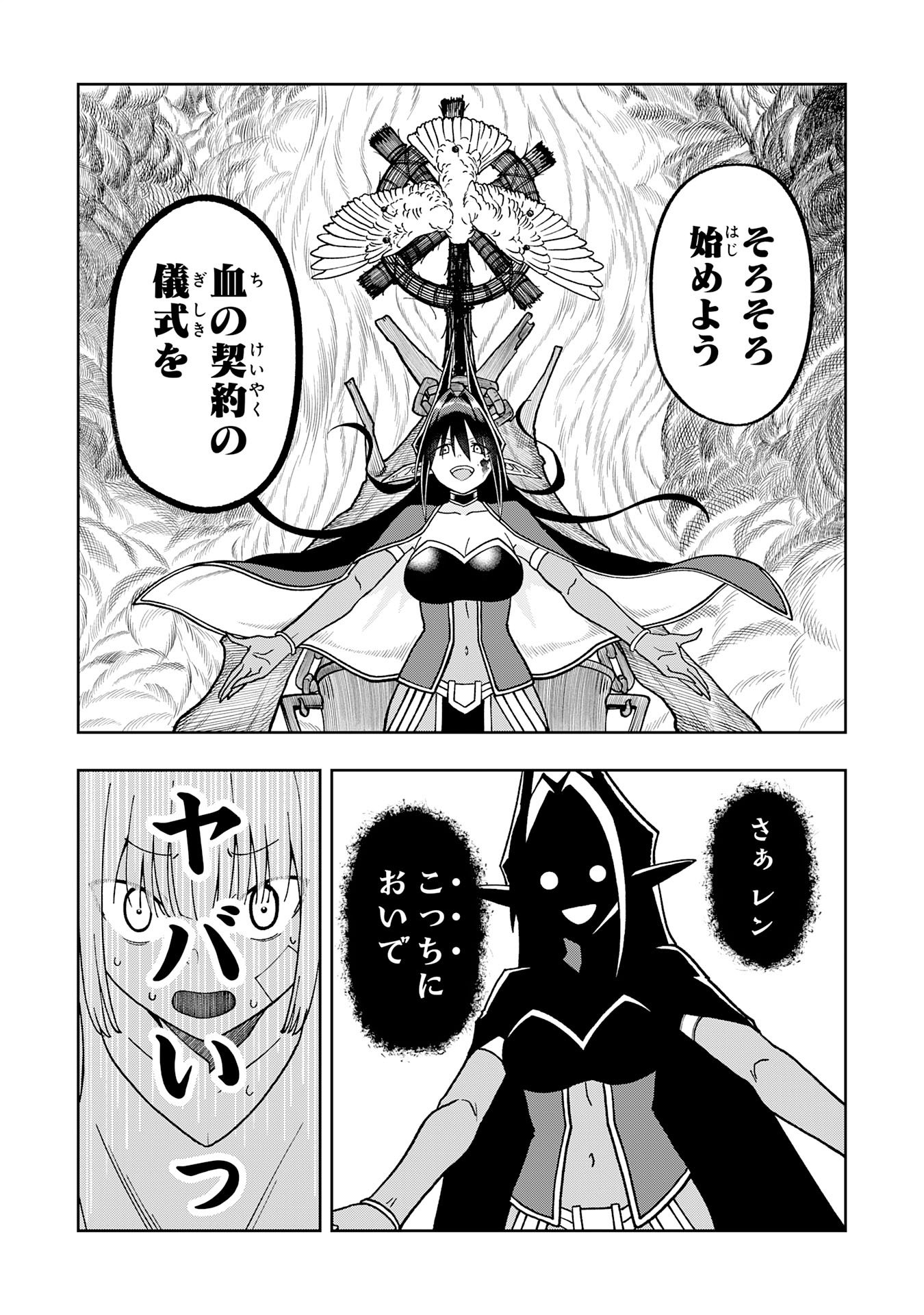 Maou-sama Kara wa Nigerarenai - Chapter 2.3 - Page 5