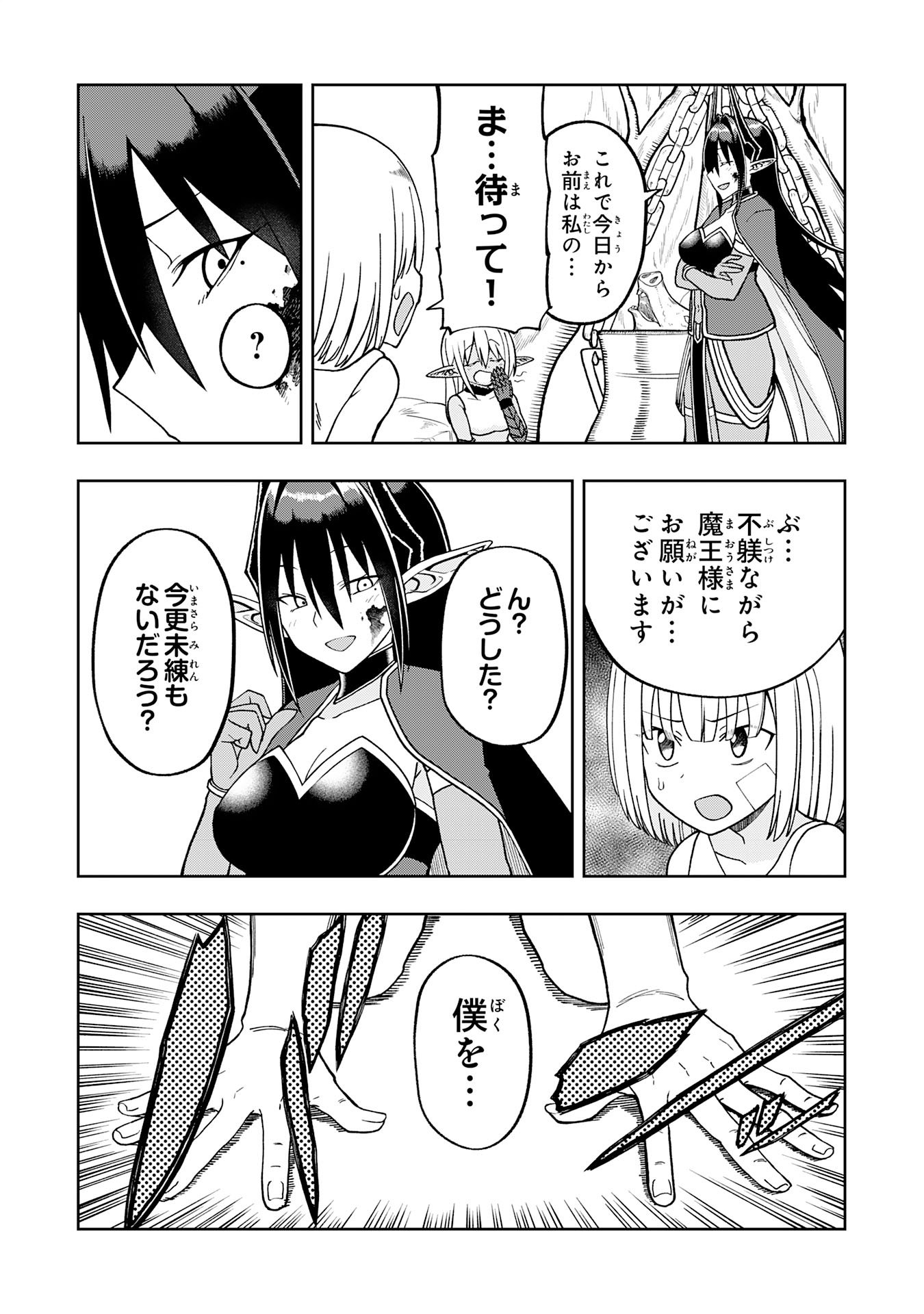 Maou-sama Kara wa Nigerarenai - Chapter 2.3 - Page 6