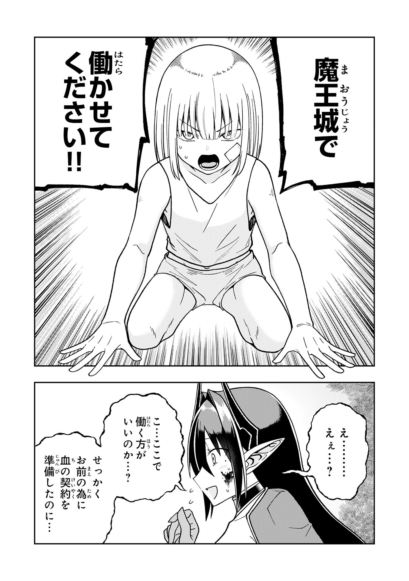 Maou-sama Kara wa Nigerarenai - Chapter 2.3 - Page 7
