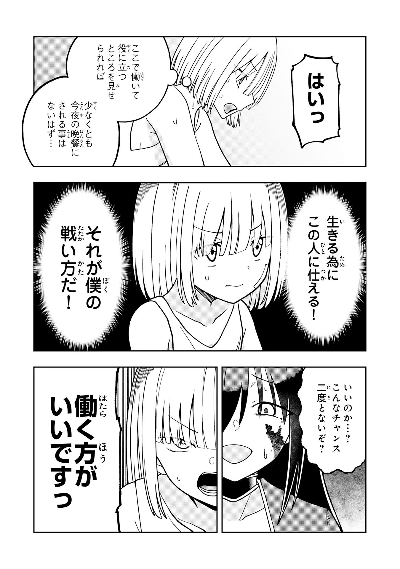 Maou-sama Kara wa Nigerarenai - Chapter 2.3 - Page 8