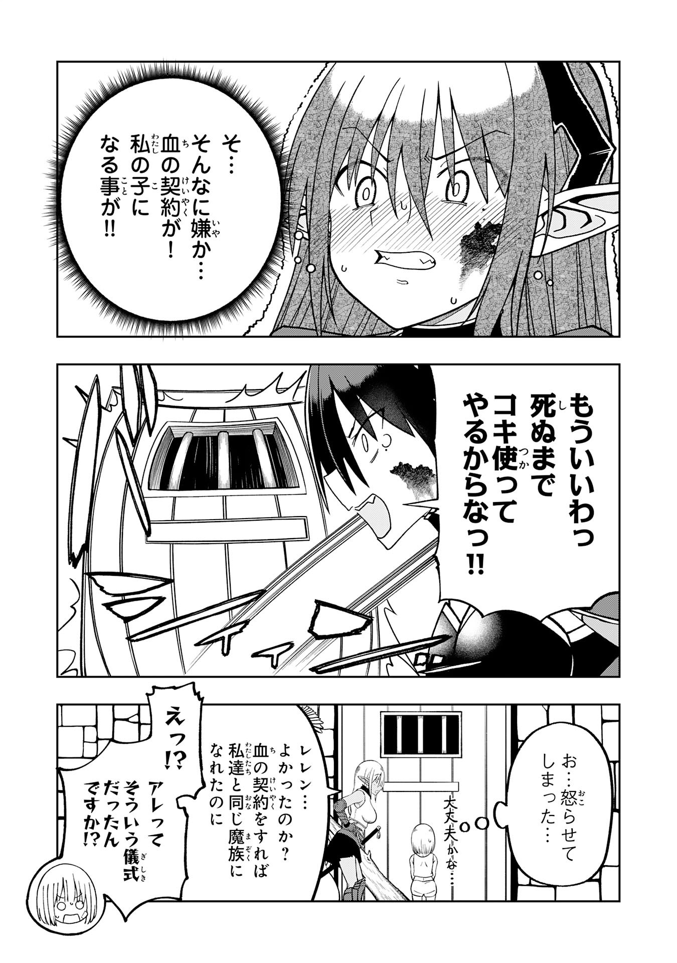Maou-sama Kara wa Nigerarenai - Chapter 2.3 - Page 9