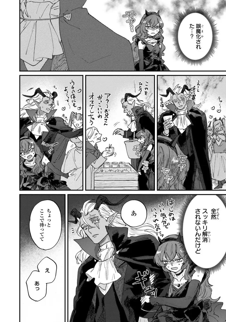 Maou-sama ni Oshiete Ageru - Chapter 4.1 - Page 12