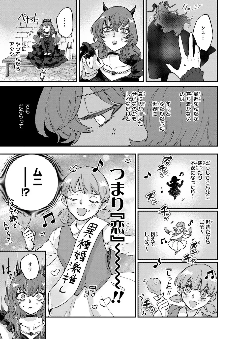 Maou-sama ni Oshiete Ageru - Chapter 4.1 - Page 13