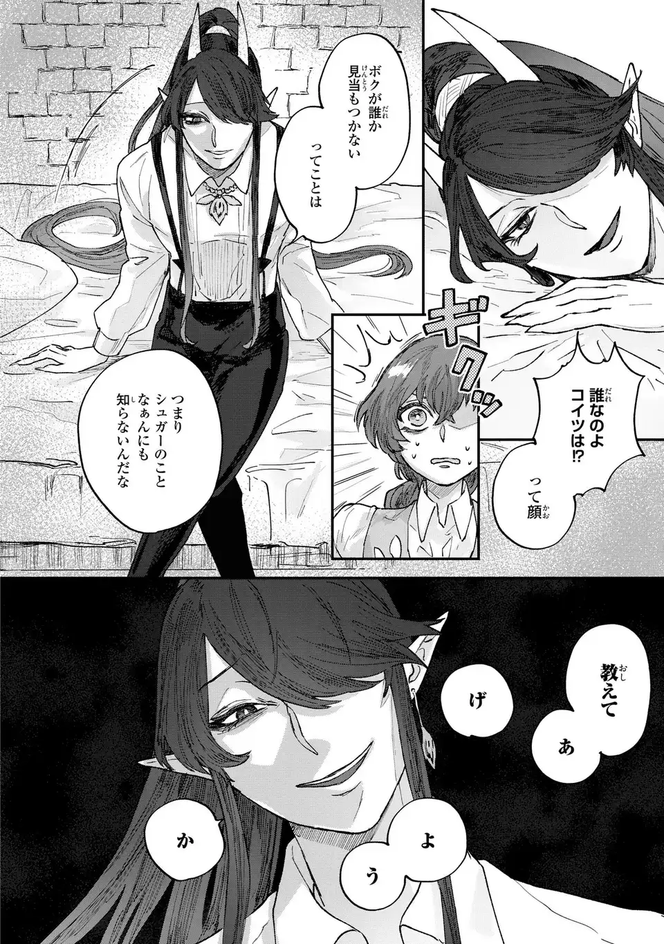 Maou-sama ni Oshiete Ageru - Chapter 4.1 - Page 2