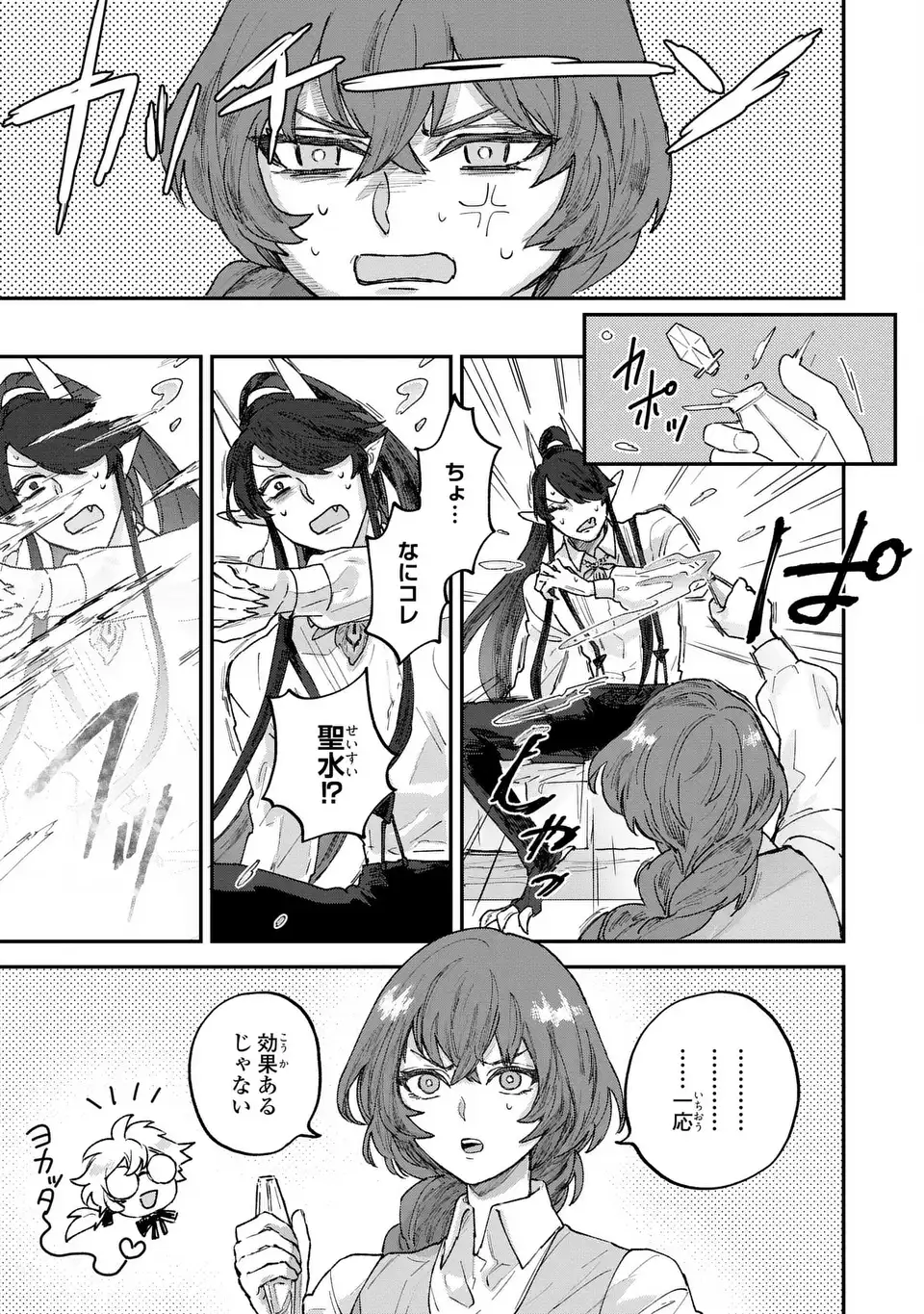 Maou-sama ni Oshiete Ageru - Chapter 4.1 - Page 3