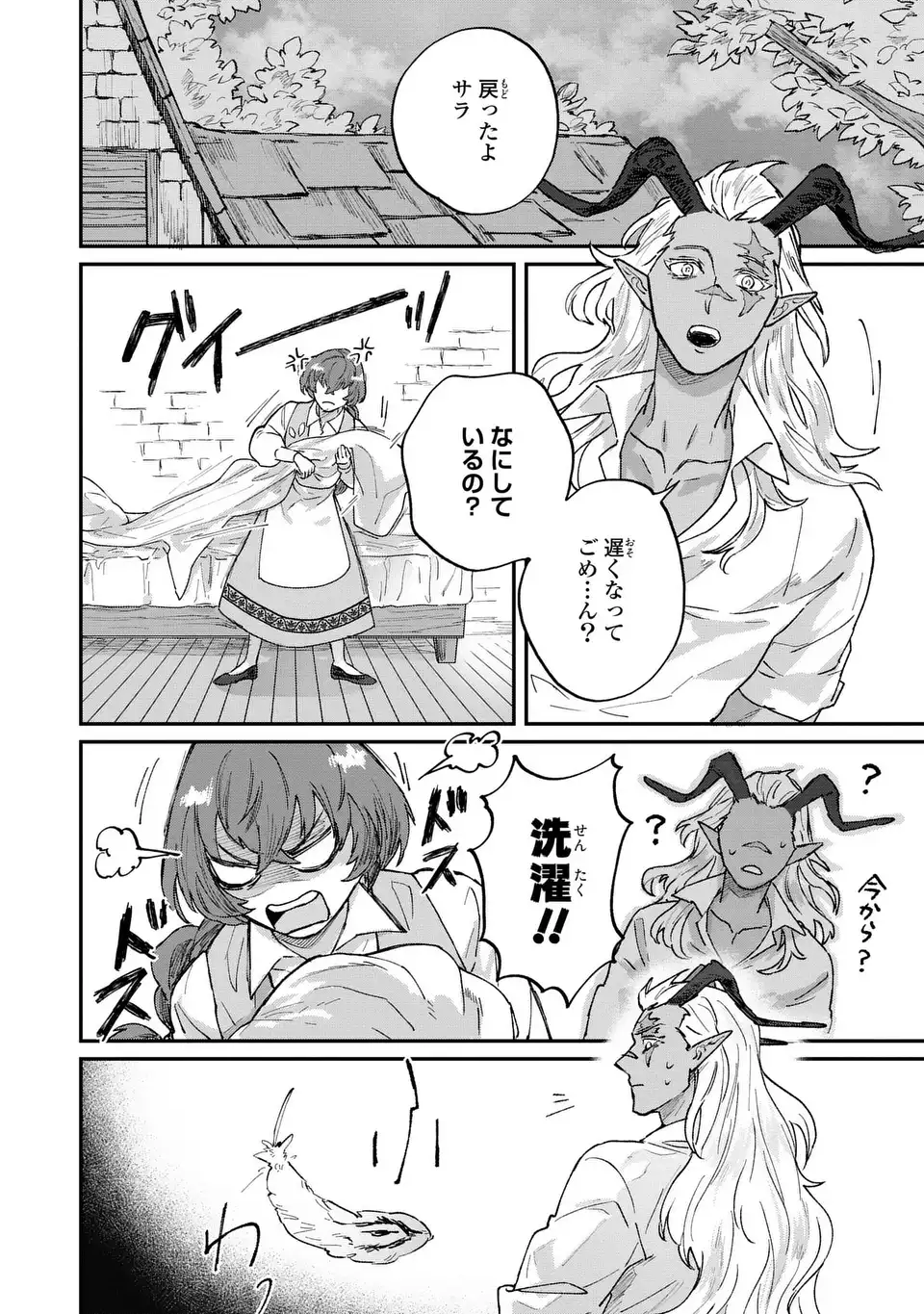 Maou-sama ni Oshiete Ageru - Chapter 4.1 - Page 4