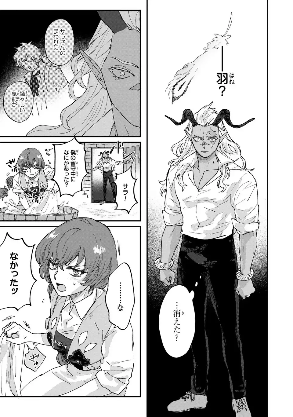 Maou-sama ni Oshiete Ageru - Chapter 4.1 - Page 5