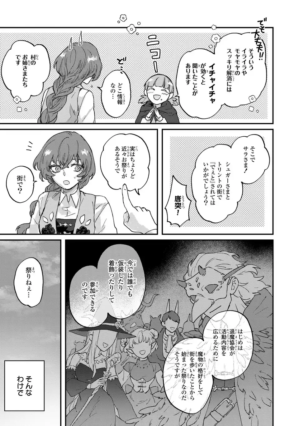 Maou-sama ni Oshiete Ageru - Chapter 4.1 - Page 7