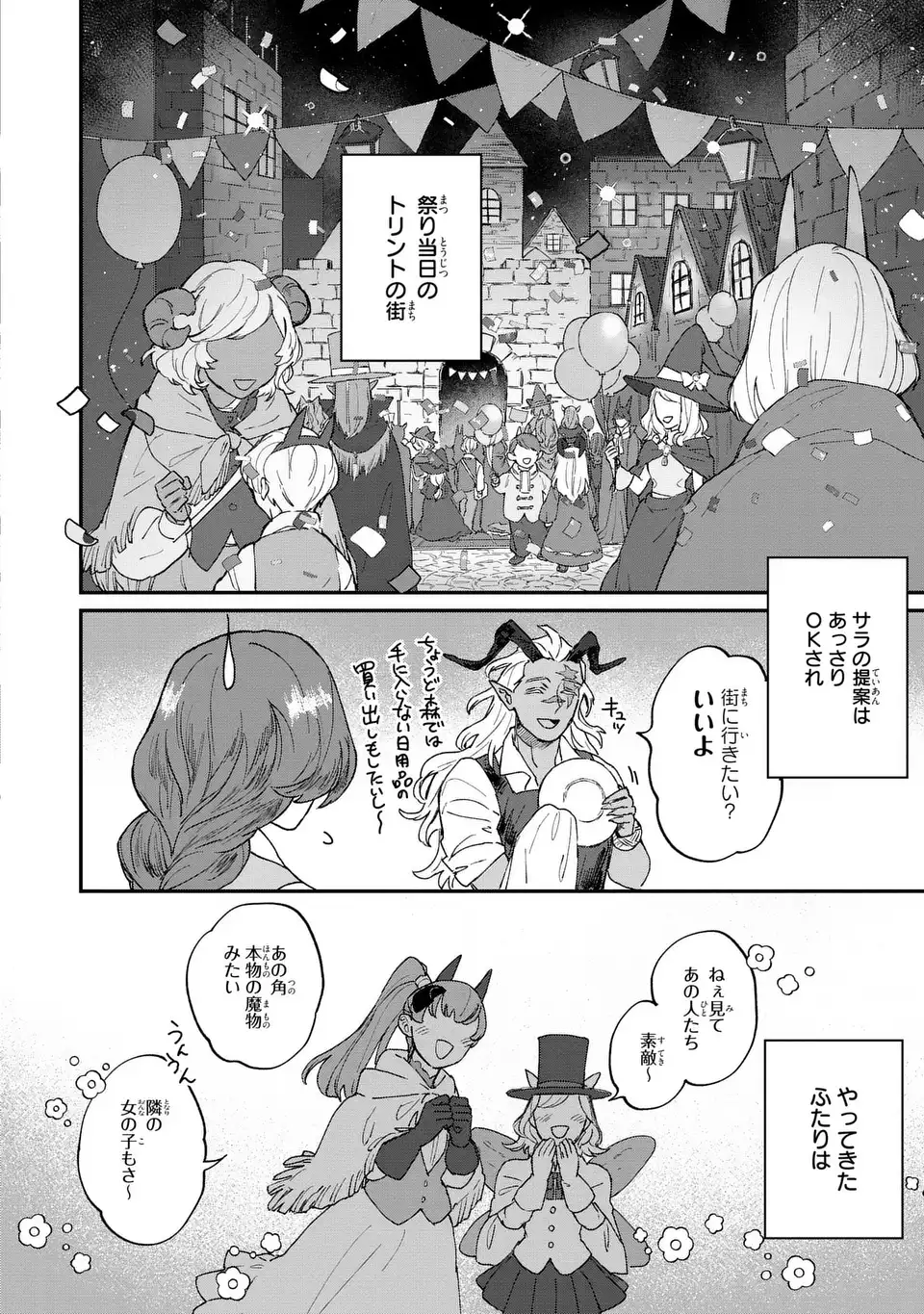 Maou-sama ni Oshiete Ageru - Chapter 4.1 - Page 8