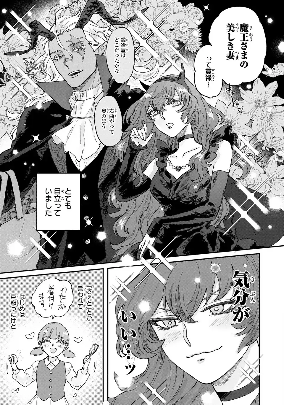 Maou-sama ni Oshiete Ageru - Chapter 4.1 - Page 9