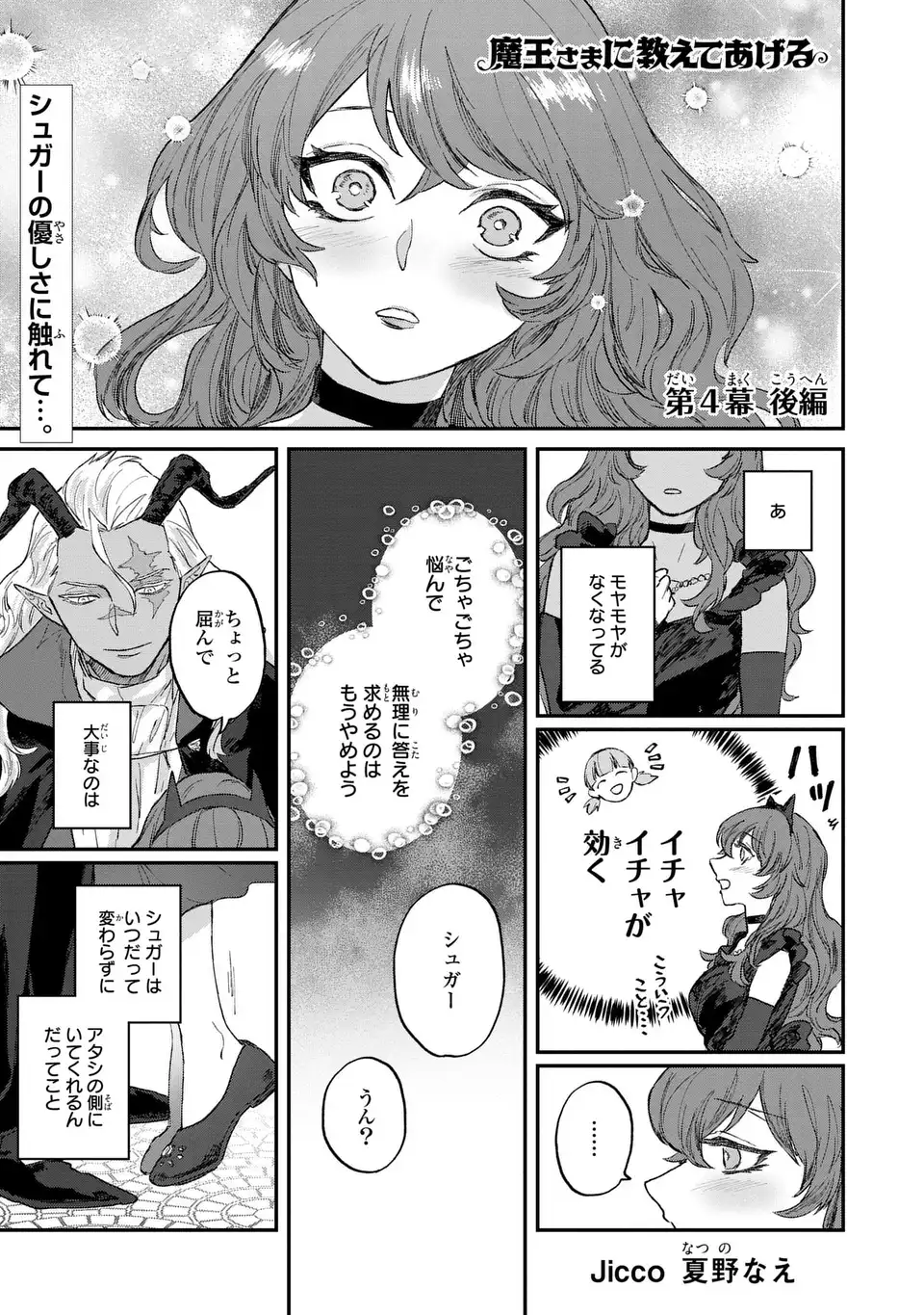 Maou-sama ni Oshiete Ageru - Chapter 4.2 - Page 1