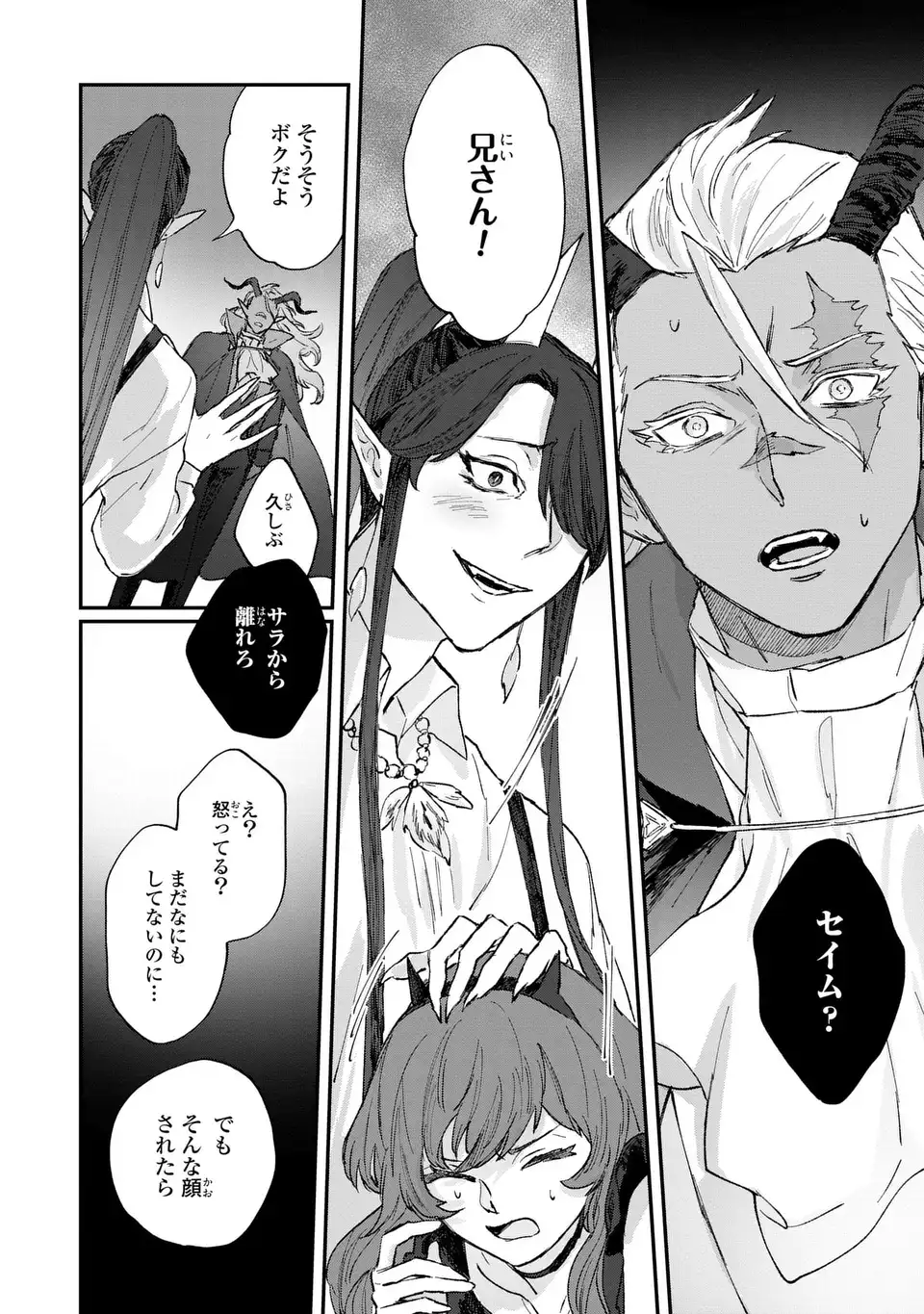 Maou-sama ni Oshiete Ageru - Chapter 4.2 - Page 10